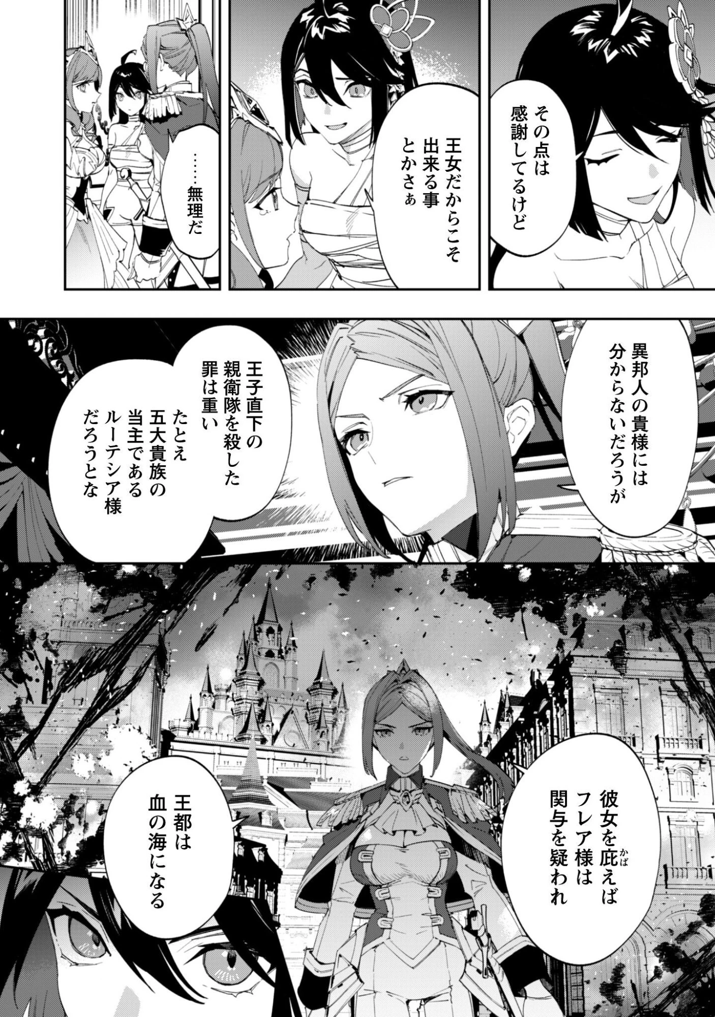 『人斬り』少女、公爵令嬢の護衛になる 第16話 - 13