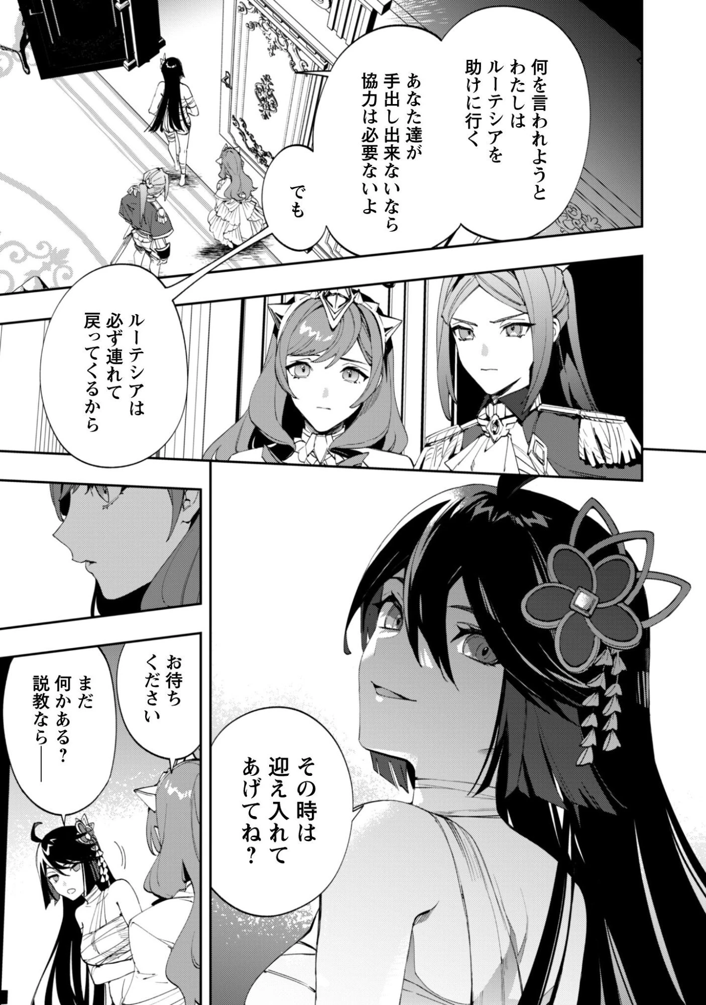 『人斬り』少女、公爵令嬢の護衛になる 第16話 - 14