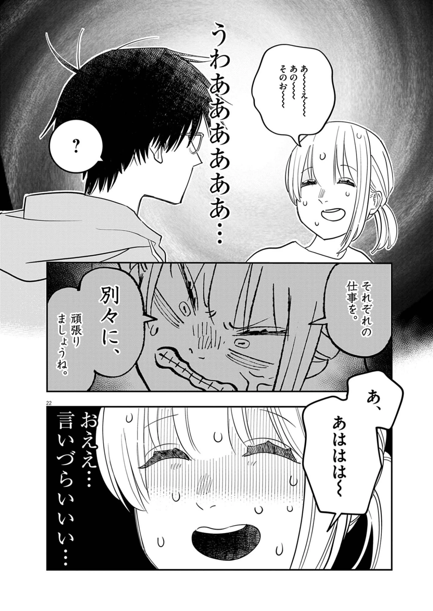 運命の人、絶対に炬燵の布団みたいなアウター着てない 第2話 - 22