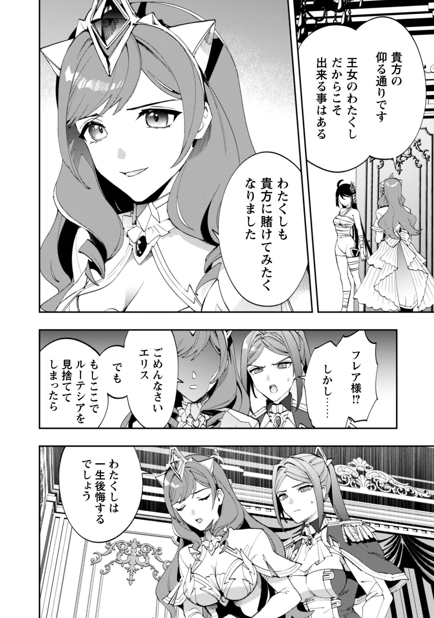 『人斬り』少女、公爵令嬢の護衛になる 第16話 - 15