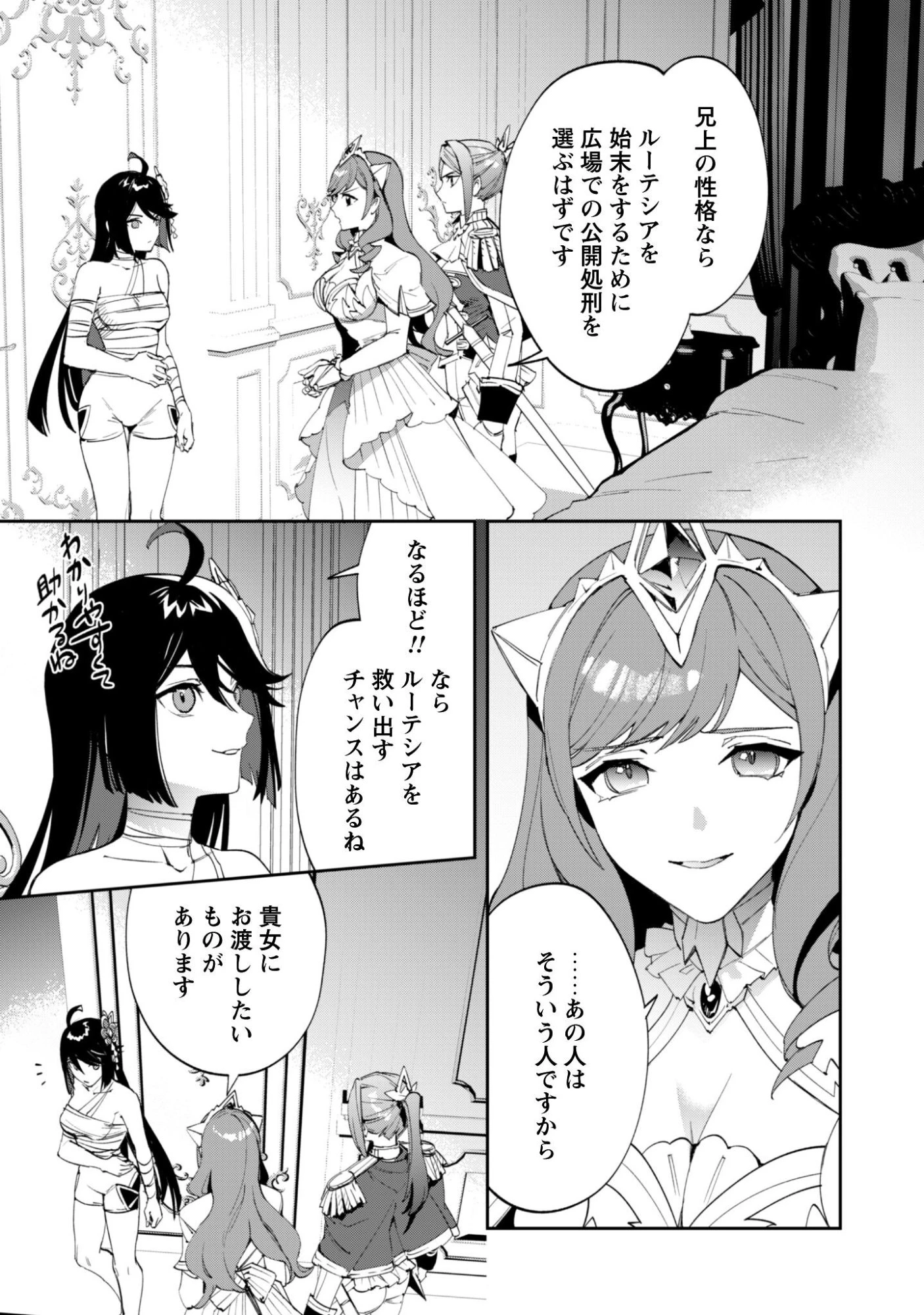 『人斬り』少女、公爵令嬢の護衛になる 第16話 - 16