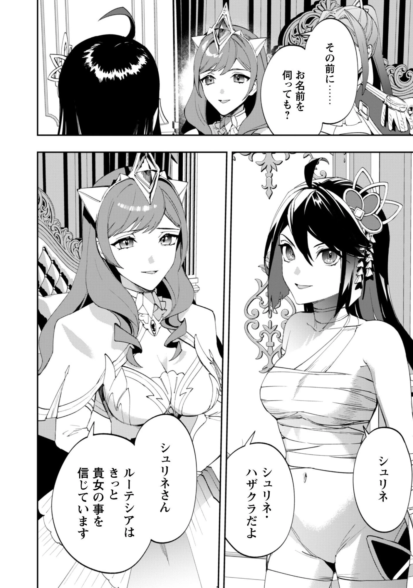 『人斬り』少女、公爵令嬢の護衛になる 第16話 - 17