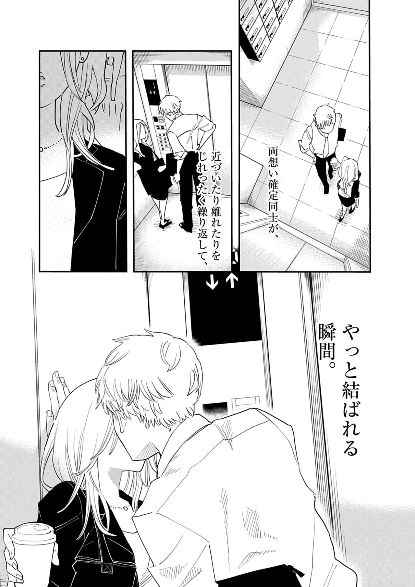 運命の人、絶対に炬燵の布団みたいなアウター着てない 第1話 - 3