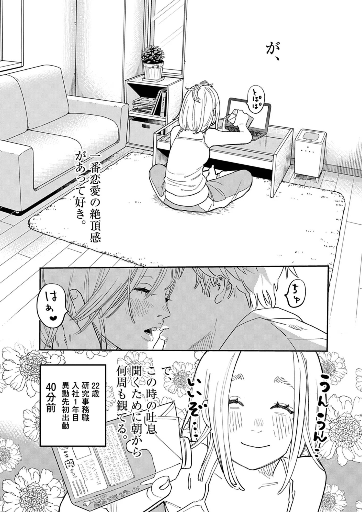 運命の人、絶対に炬燵の布団みたいなアウター着てない 第1話 - 4