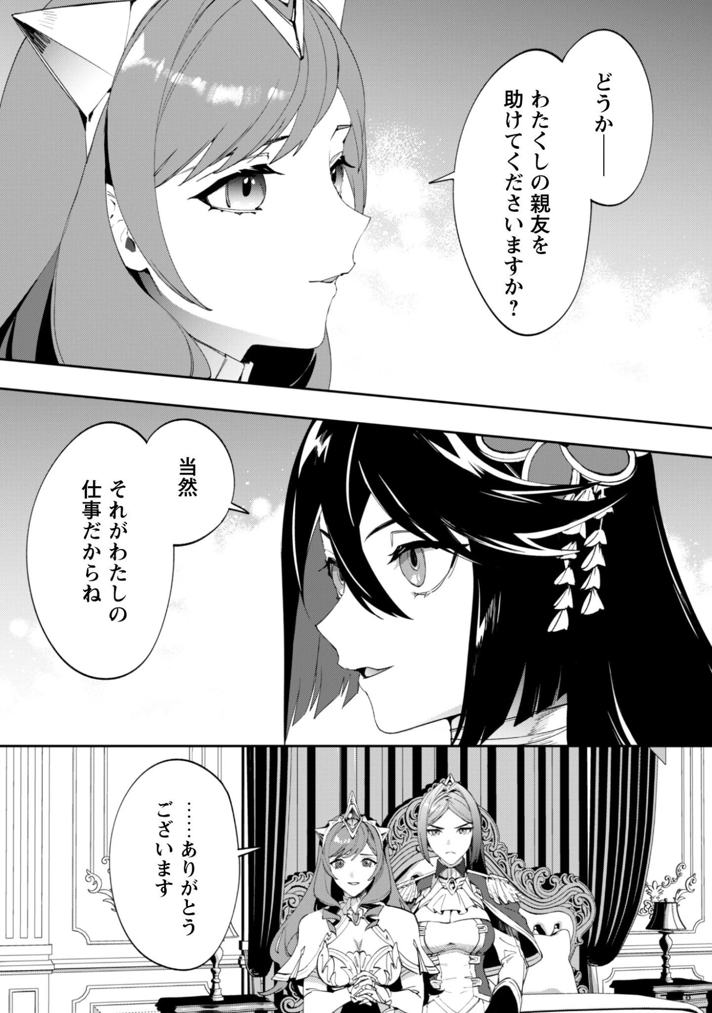 『人斬り』少女、公爵令嬢の護衛になる 第16話 - 18