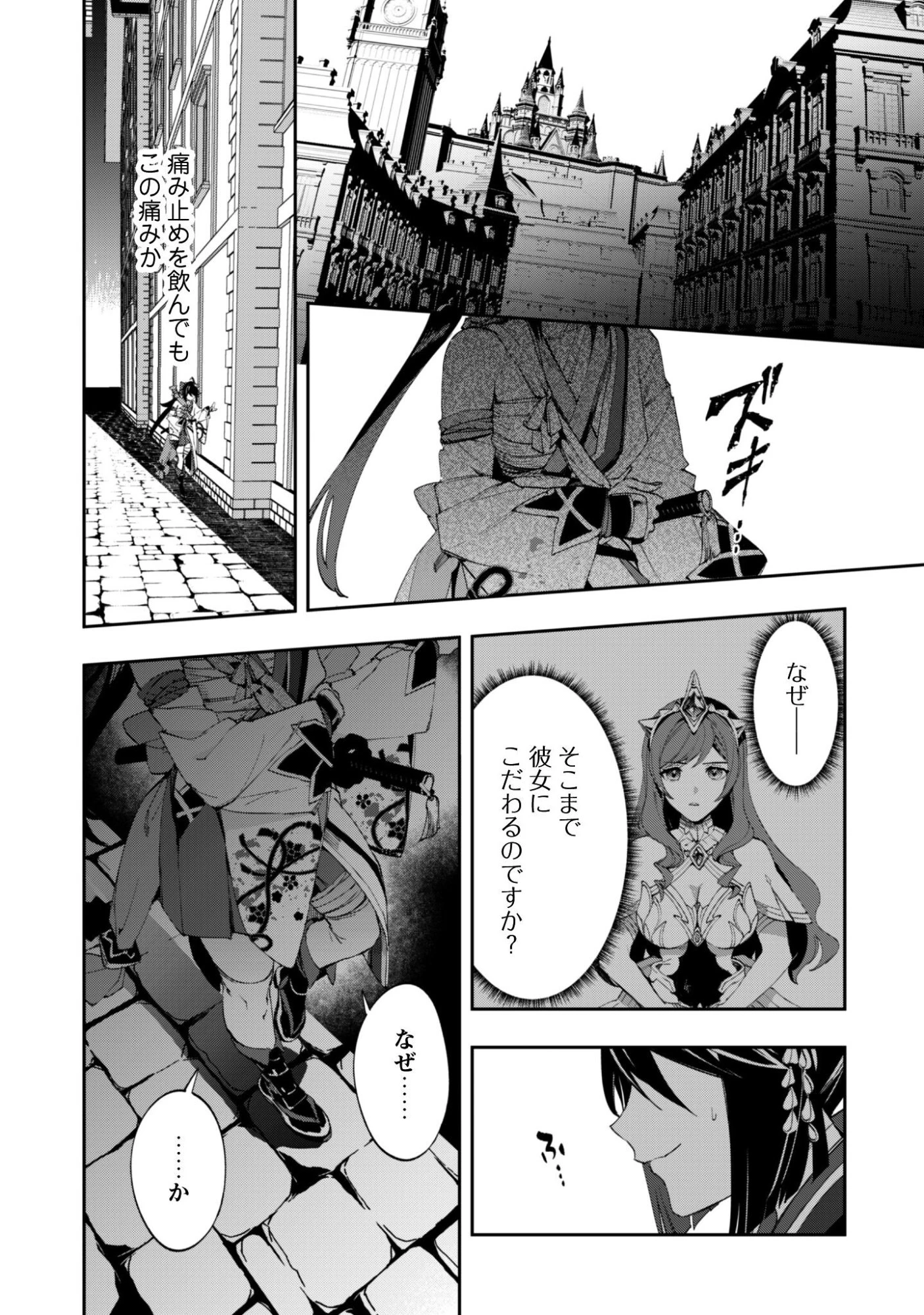 『人斬り』少女、公爵令嬢の護衛になる 第16話 - 19