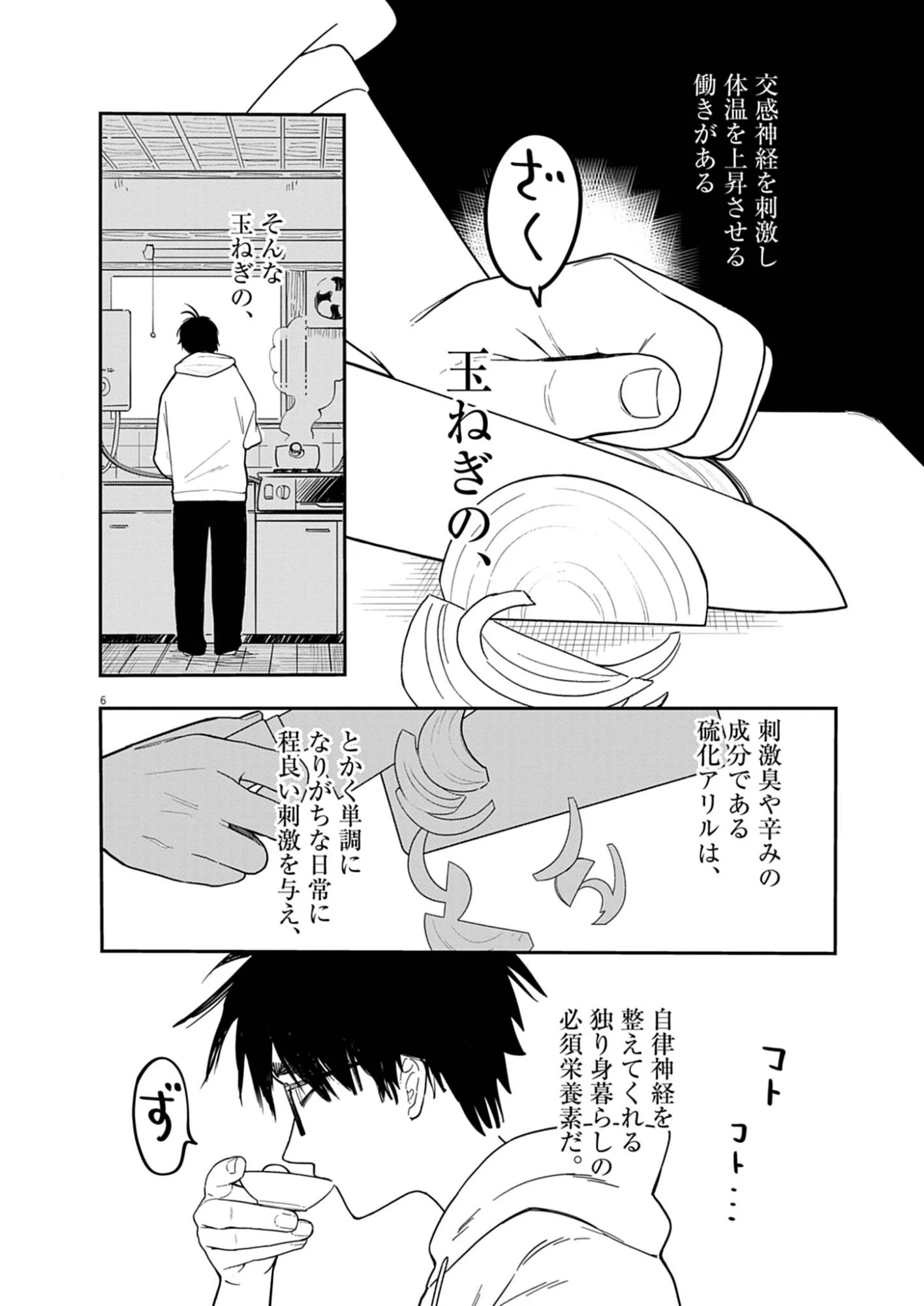 運命の人、絶対に炬燵の布団みたいなアウター着てない 第1話 - 6