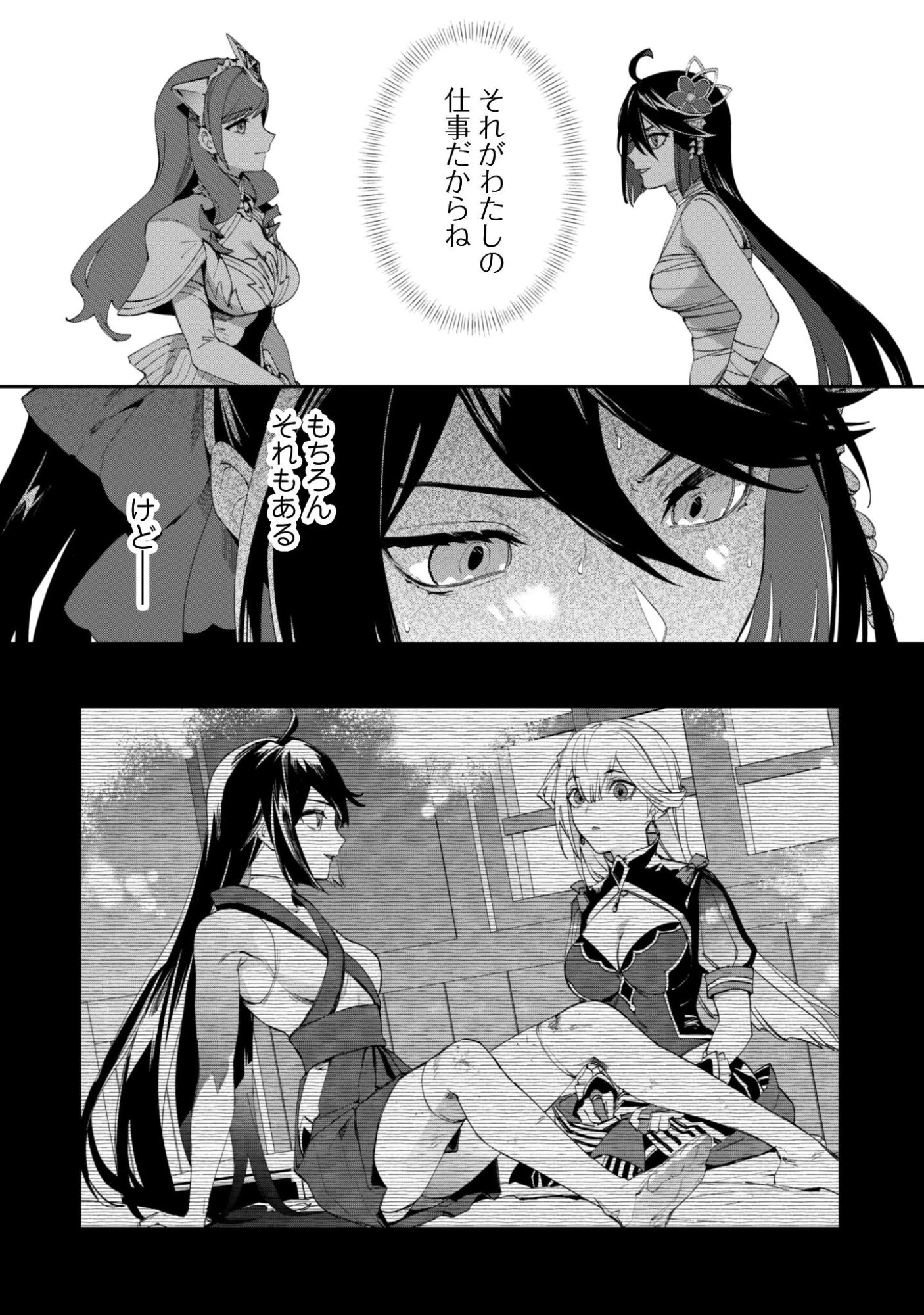 『人斬り』少女、公爵令嬢の護衛になる 第16話 - 20