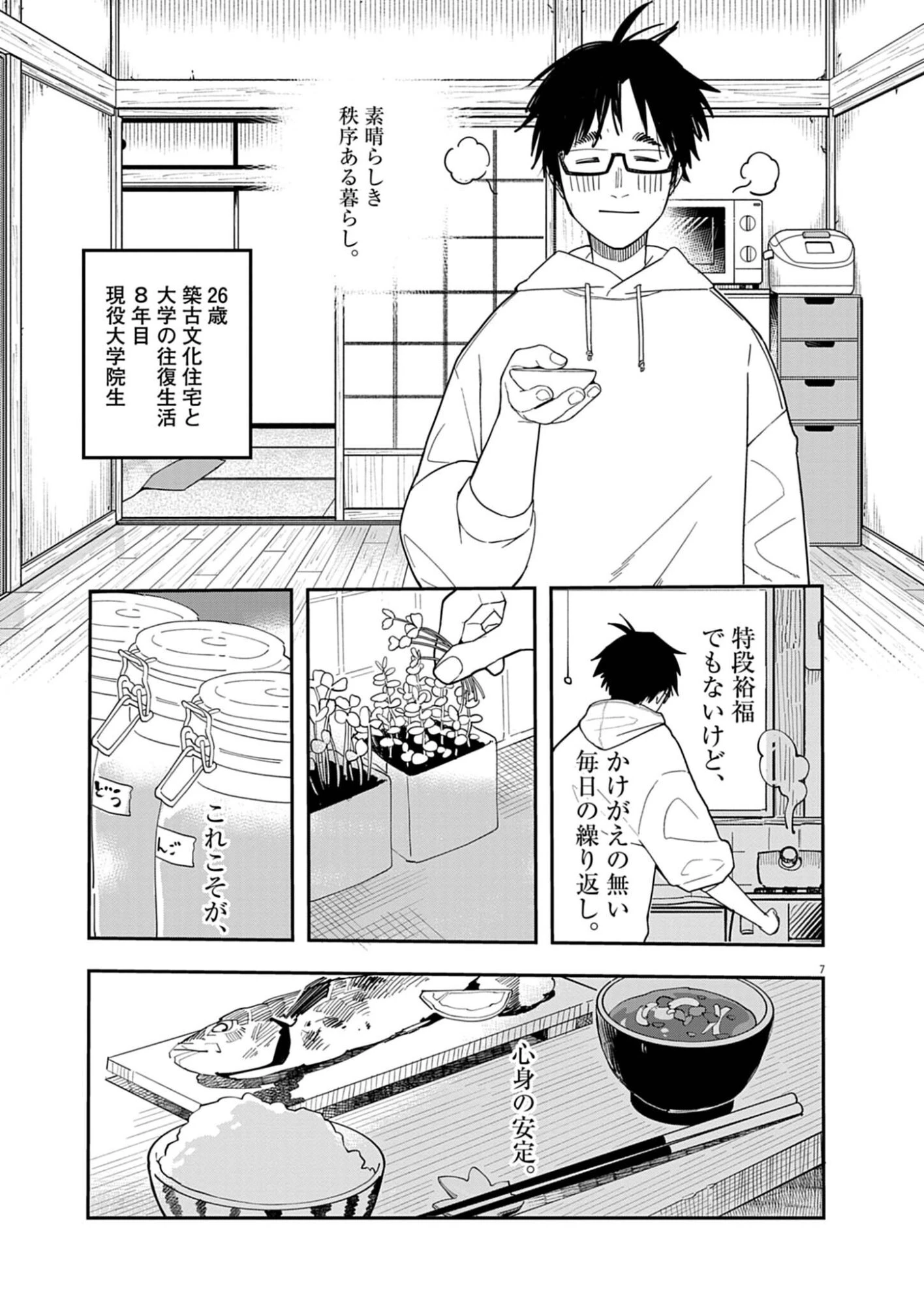 運命の人、絶対に炬燵の布団みたいなアウター着てない 第1話 - 7