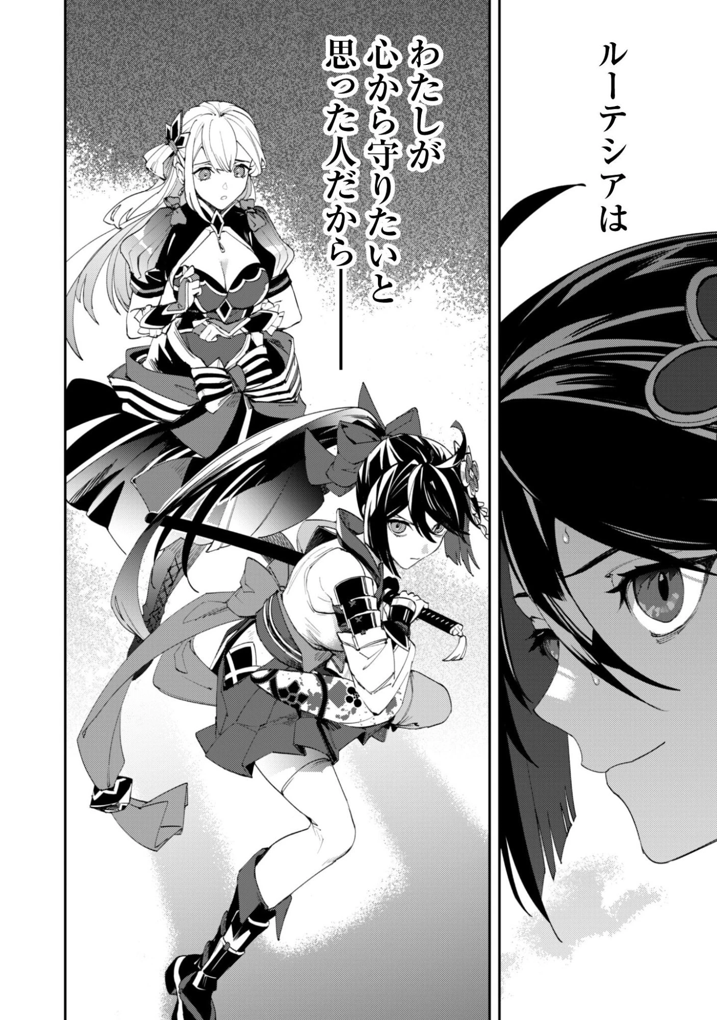 『人斬り』少女、公爵令嬢の護衛になる 第16話 - 21