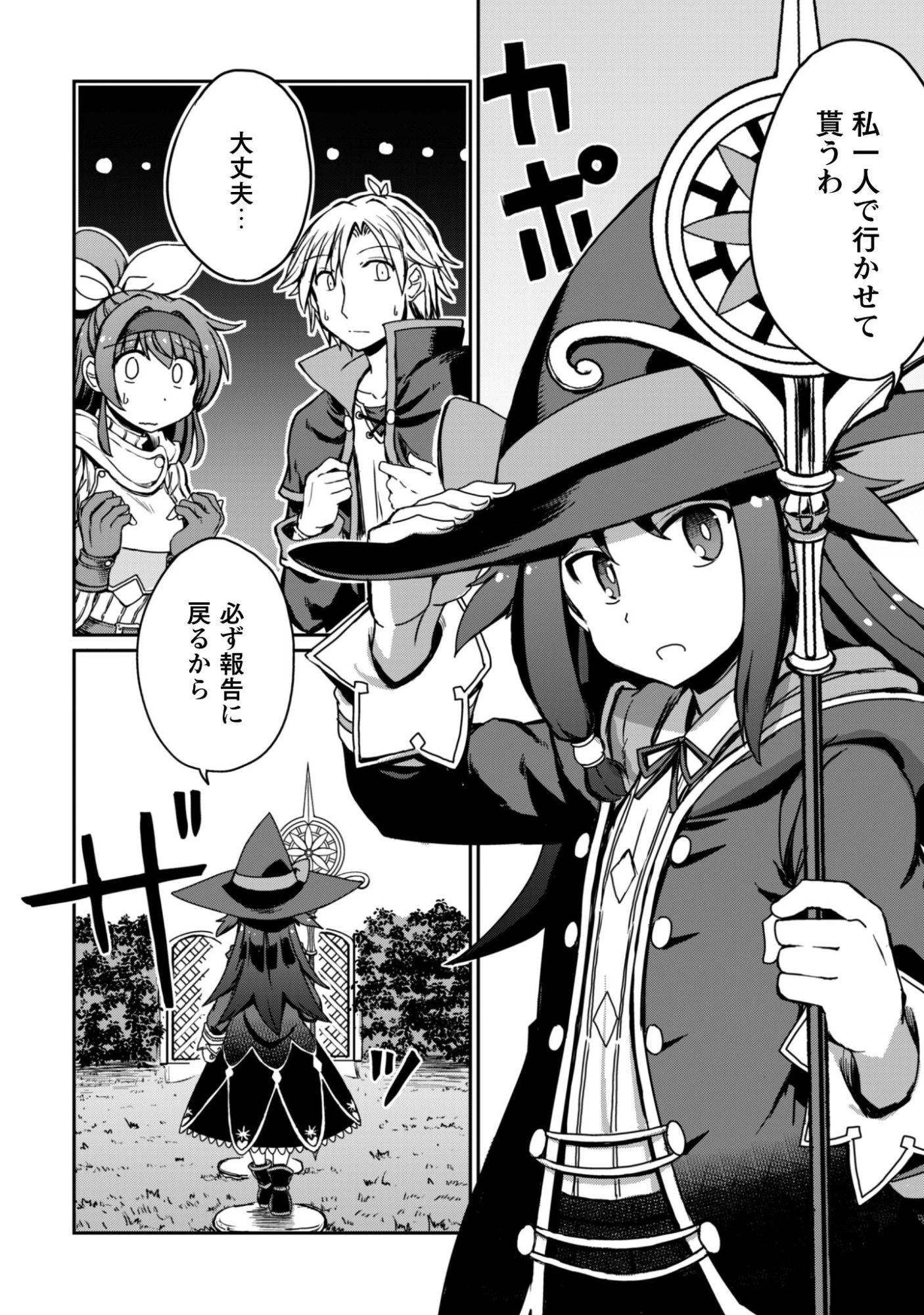 はじまりの町の育て屋さん～追放された万能育成師はポンコツ冒険者を覚醒させて最強スローライフを目指します～ 第18話 - 3