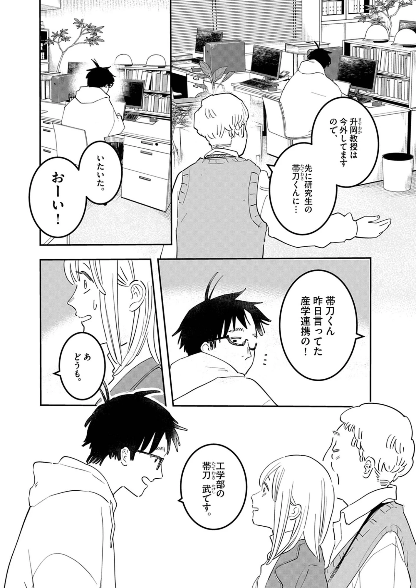 運命の人、絶対に炬燵の布団みたいなアウター着てない 第1話 - 13