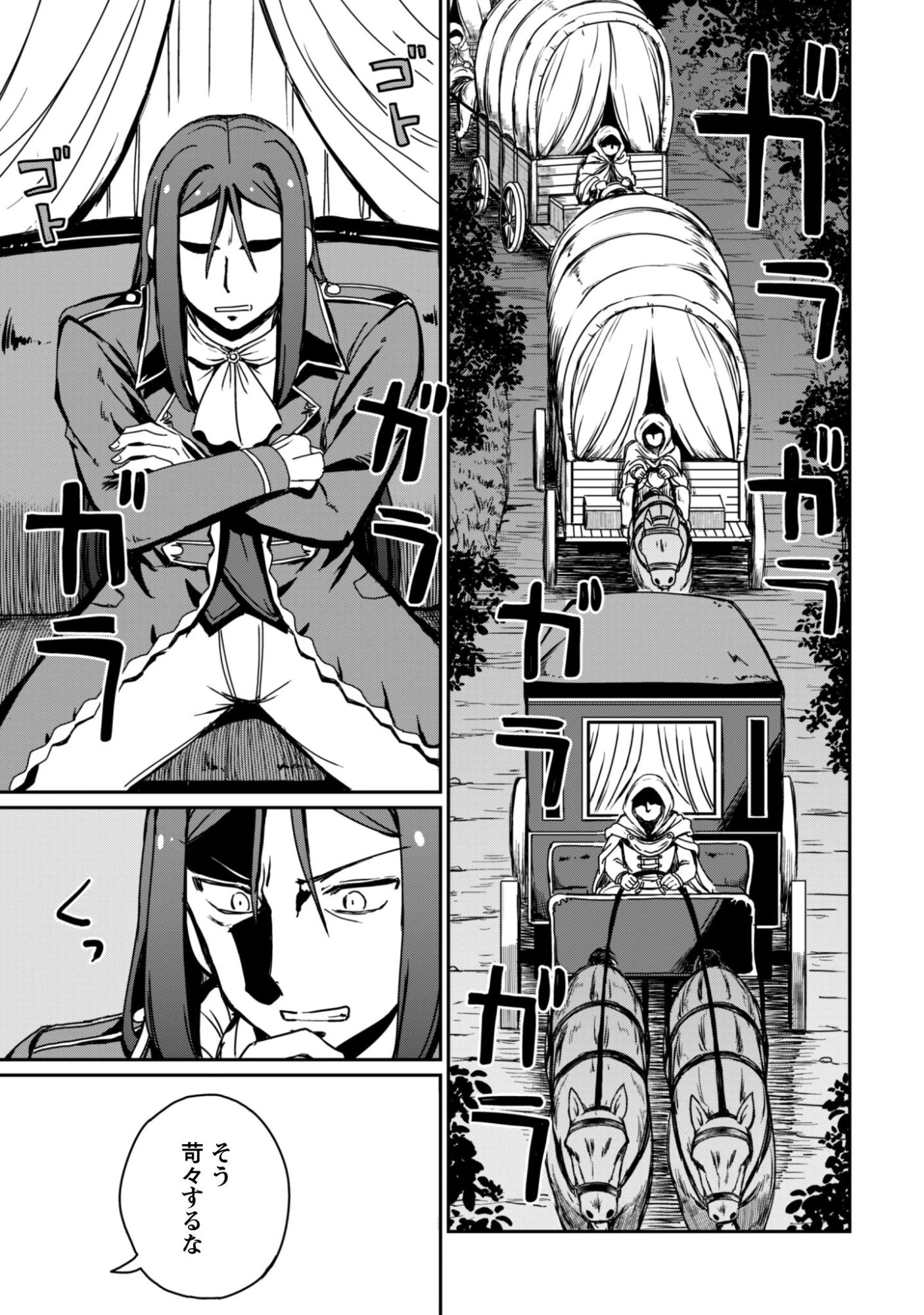 はじまりの町の育て屋さん～追放された万能育成師はポンコツ冒険者を覚醒させて最強スローライフを目指します～ 第18話 - 4