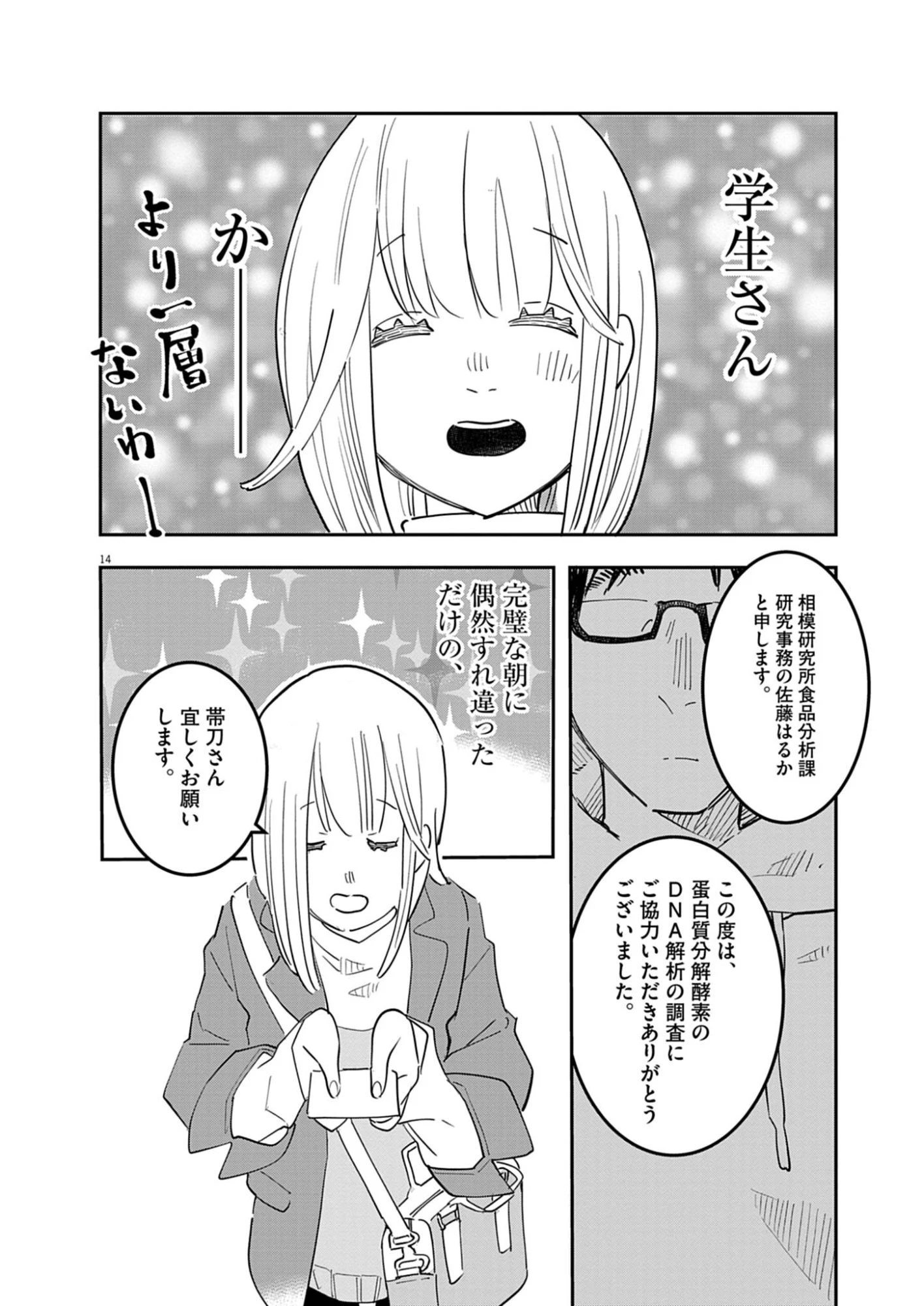 運命の人、絶対に炬燵の布団みたいなアウター着てない 第1話 - 14