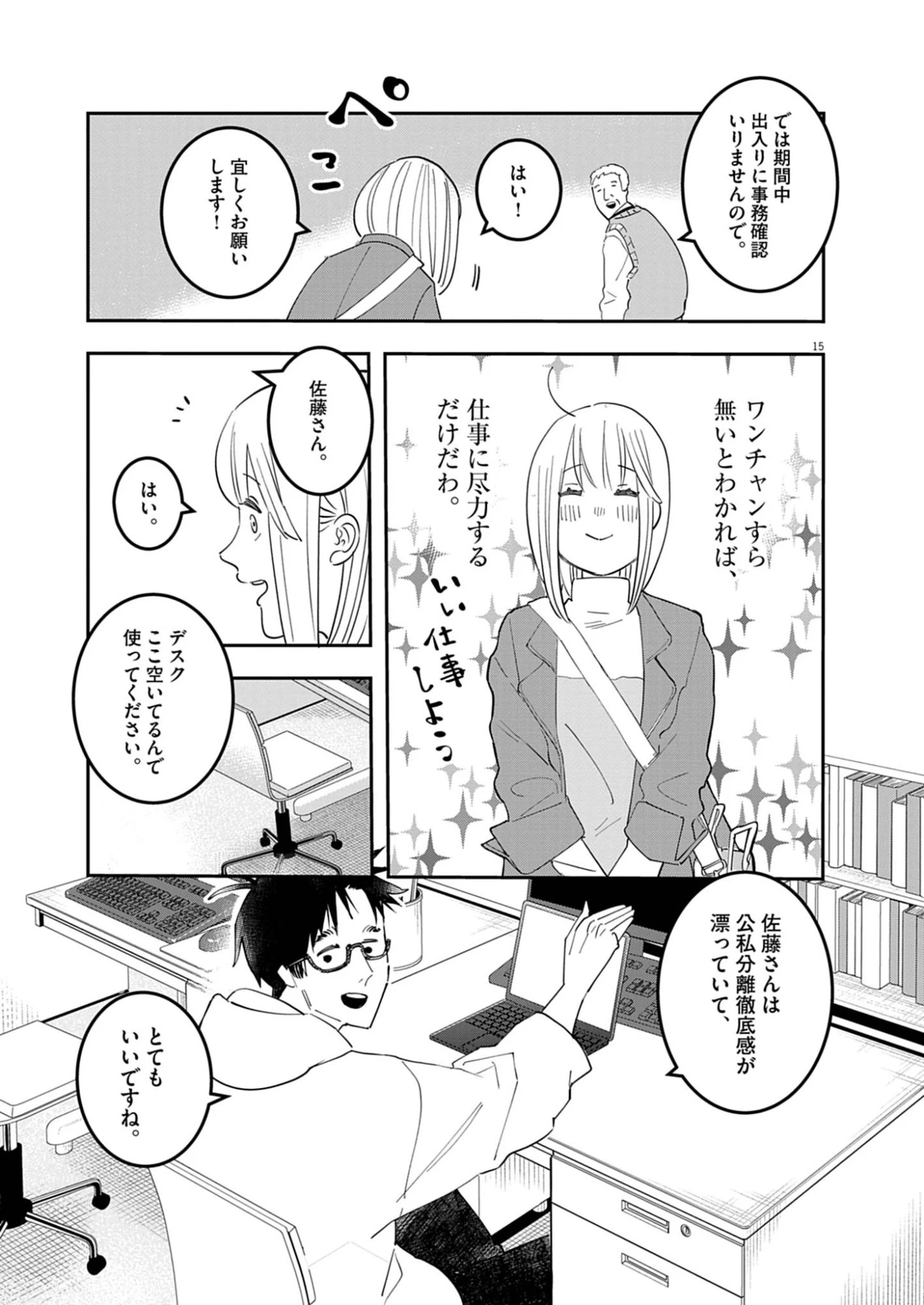 運命の人、絶対に炬燵の布団みたいなアウター着てない 第1話 - 15