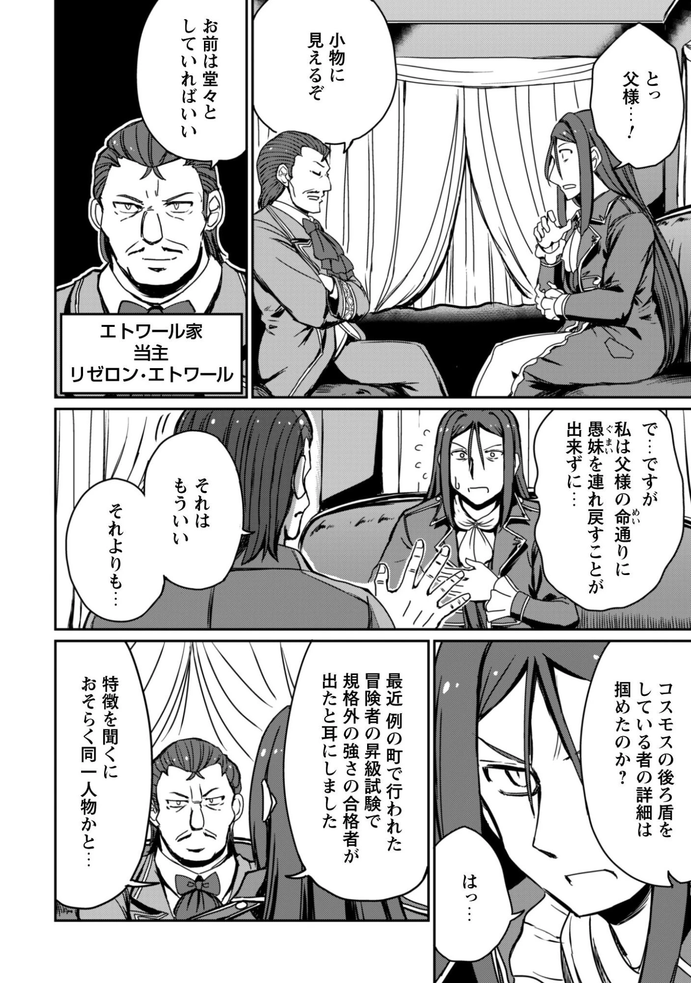 はじまりの町の育て屋さん～追放された万能育成師はポンコツ冒険者を覚醒させて最強スローライフを目指します～ 第18話 - 5