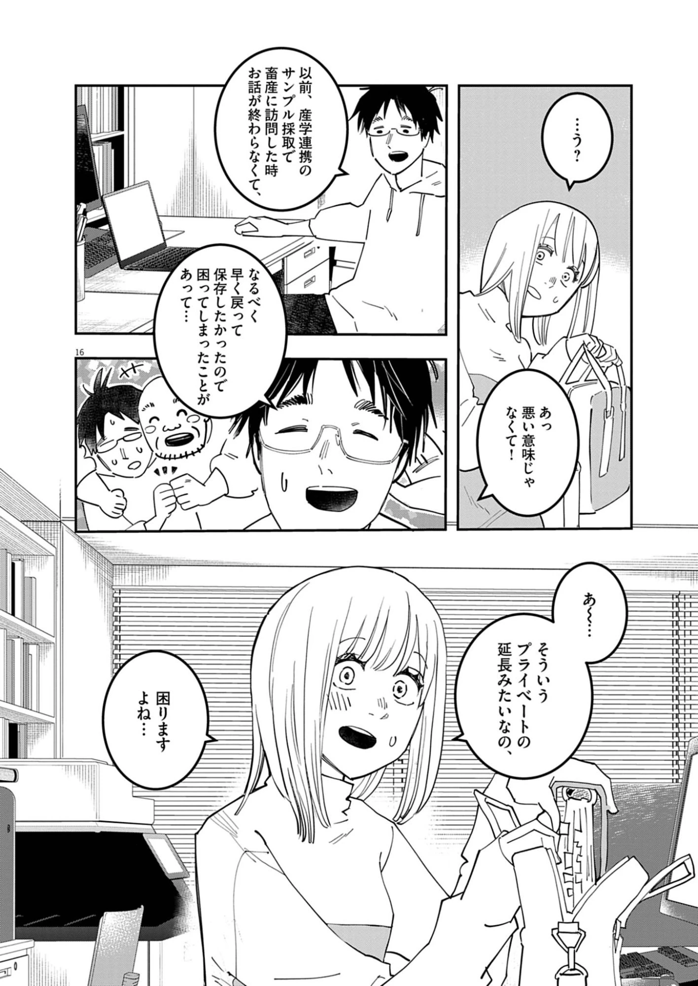 運命の人、絶対に炬燵の布団みたいなアウター着てない 第1話 - 16