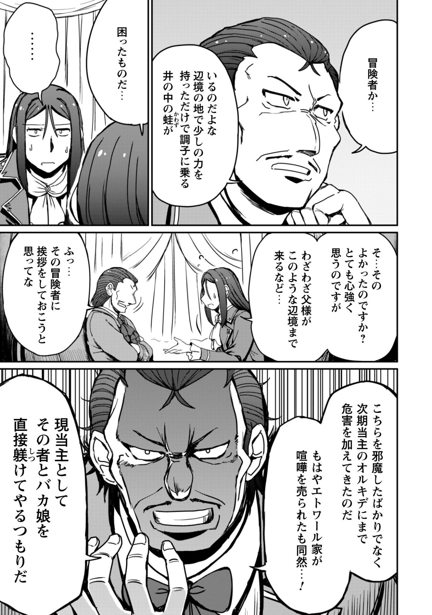 はじまりの町の育て屋さん～追放された万能育成師はポンコツ冒険者を覚醒させて最強スローライフを目指します～ 第18話 - 6