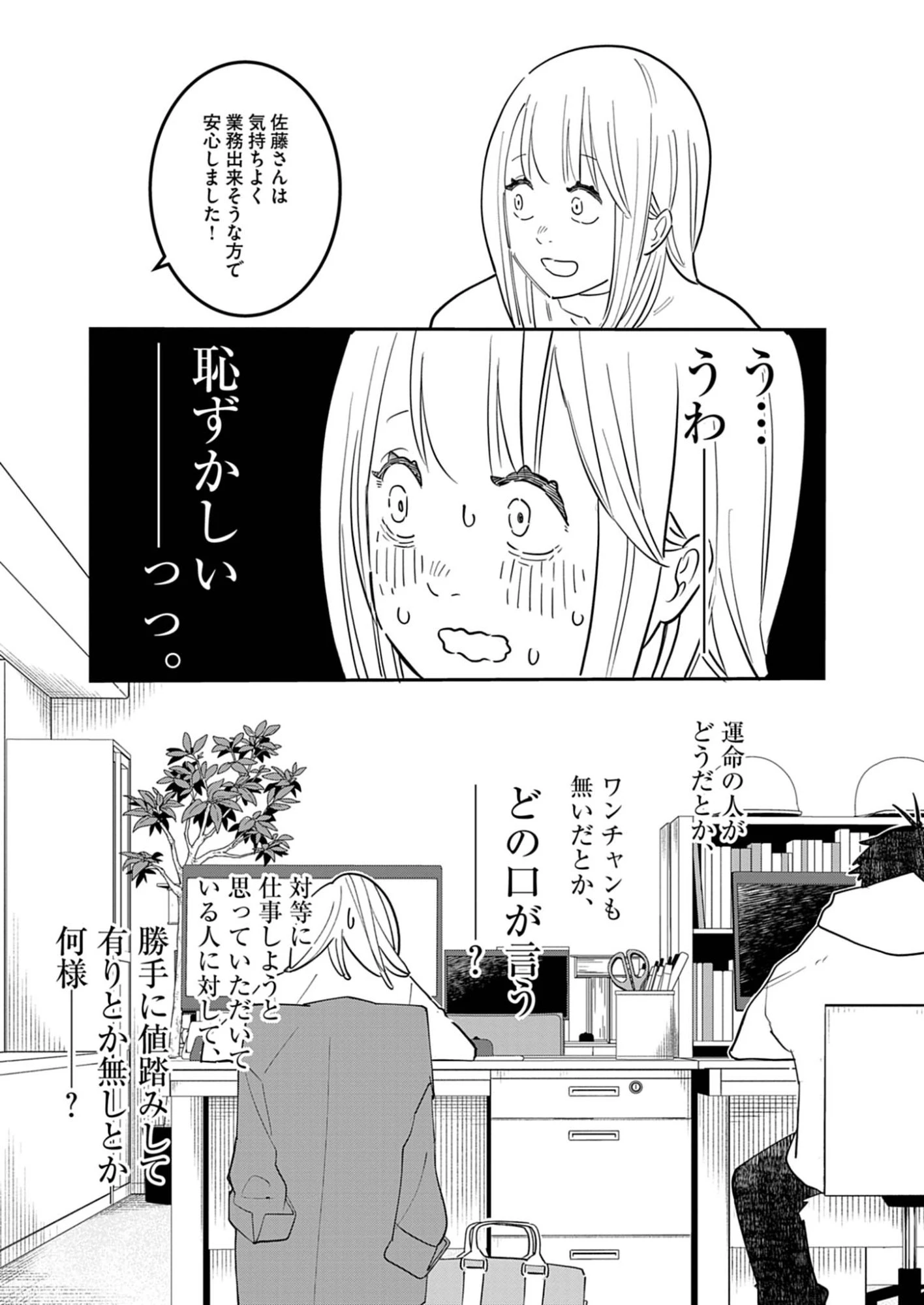 運命の人、絶対に炬燵の布団みたいなアウター着てない 第1話 - 17