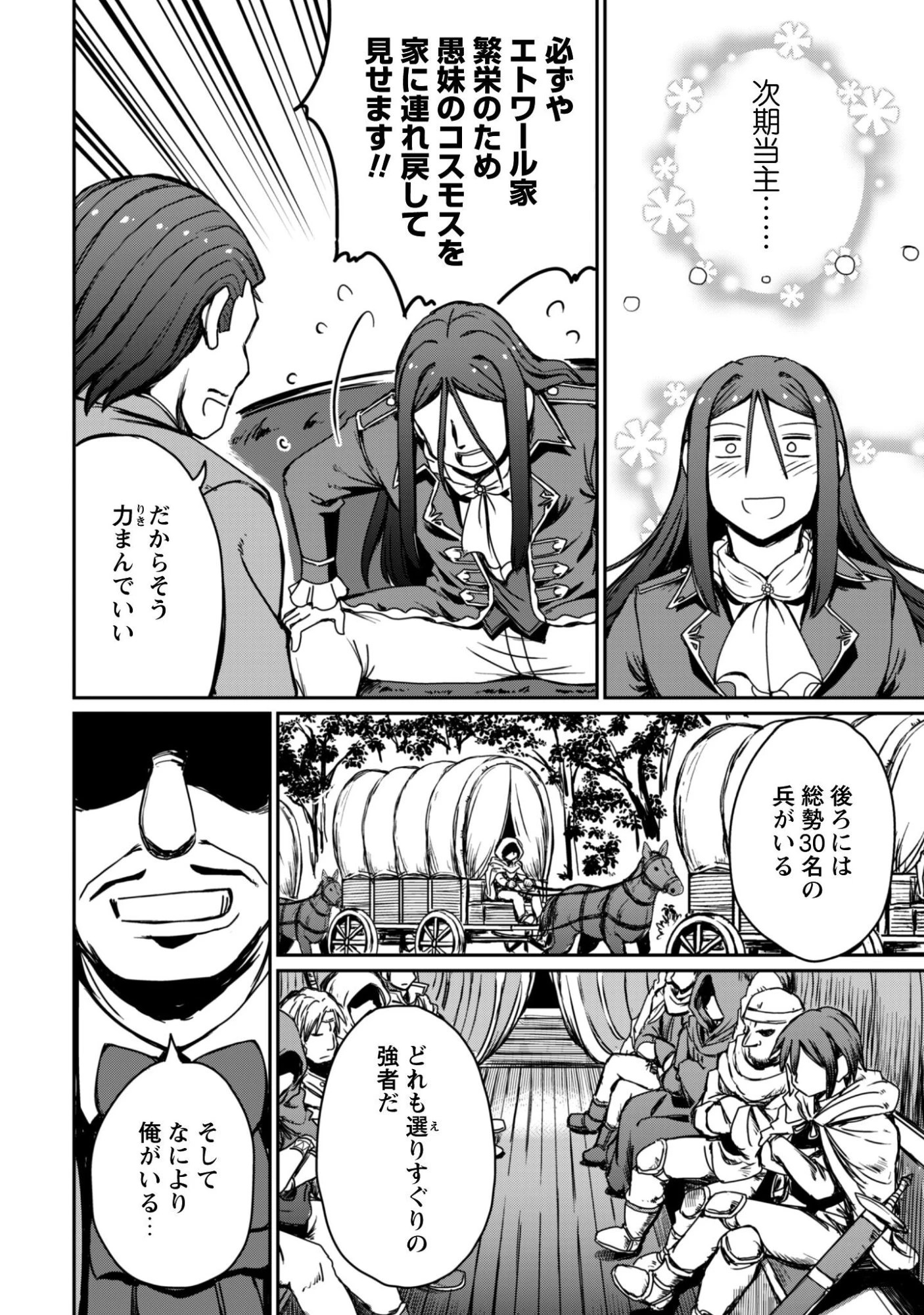 はじまりの町の育て屋さん～追放された万能育成師はポンコツ冒険者を覚醒させて最強スローライフを目指します～ 第18話 - 7