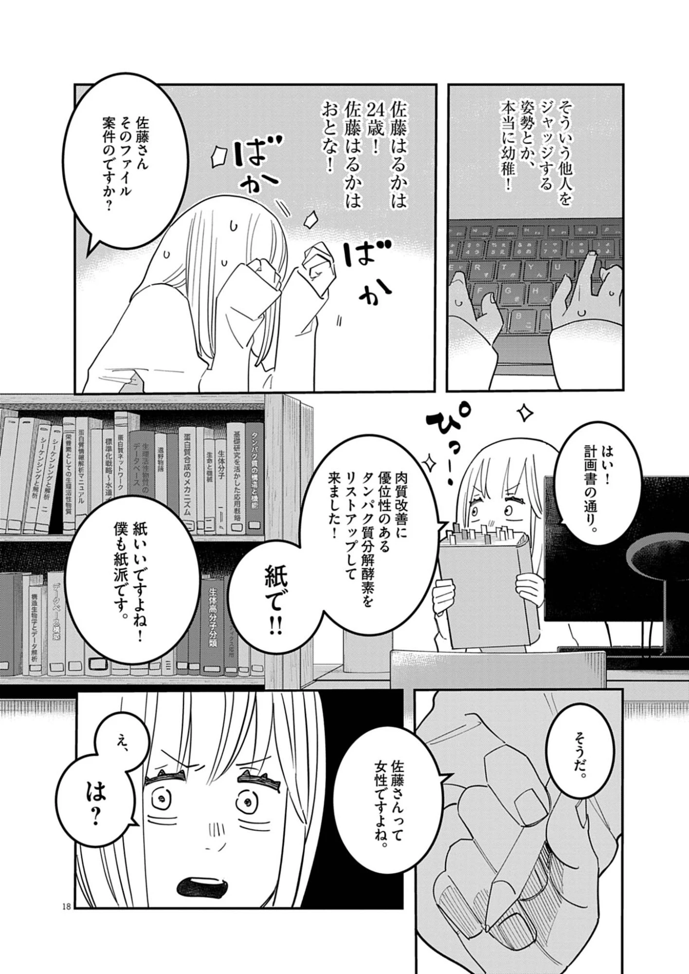 運命の人、絶対に炬燵の布団みたいなアウター着てない 第1話 - 18