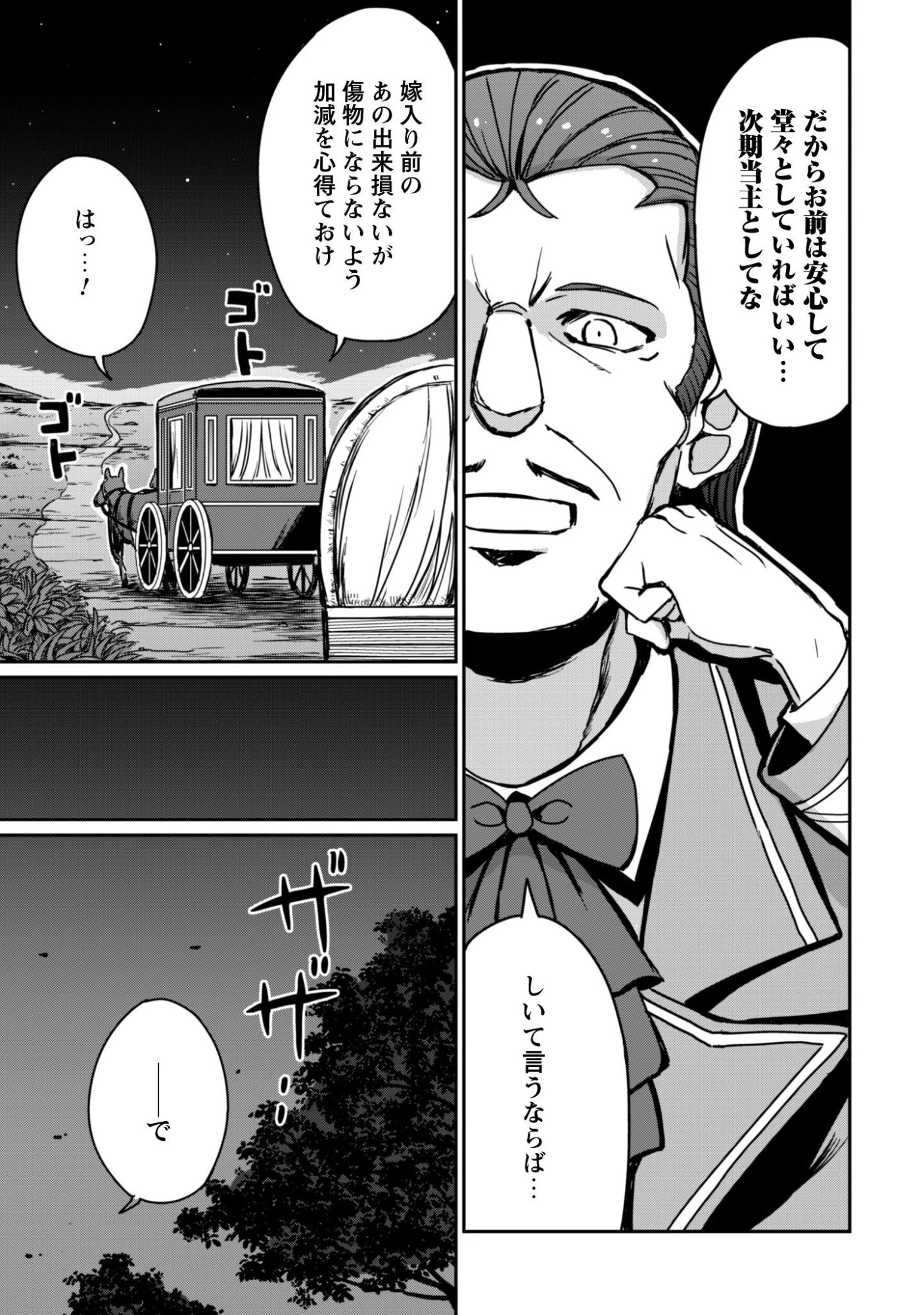 はじまりの町の育て屋さん～追放された万能育成師はポンコツ冒険者を覚醒させて最強スローライフを目指します～ 第18話 - 8