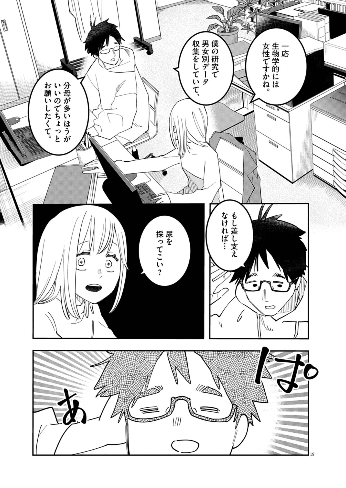 運命の人、絶対に炬燵の布団みたいなアウター着てない 第1話 - 19