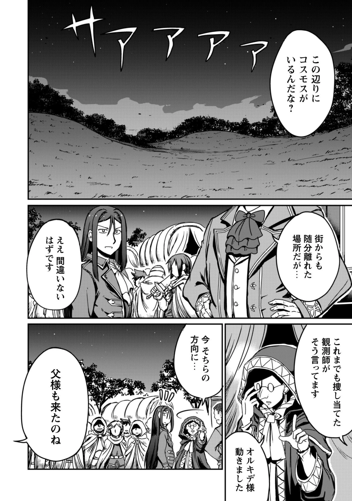 はじまりの町の育て屋さん～追放された万能育成師はポンコツ冒険者を覚醒させて最強スローライフを目指します～ 第18話 - 9