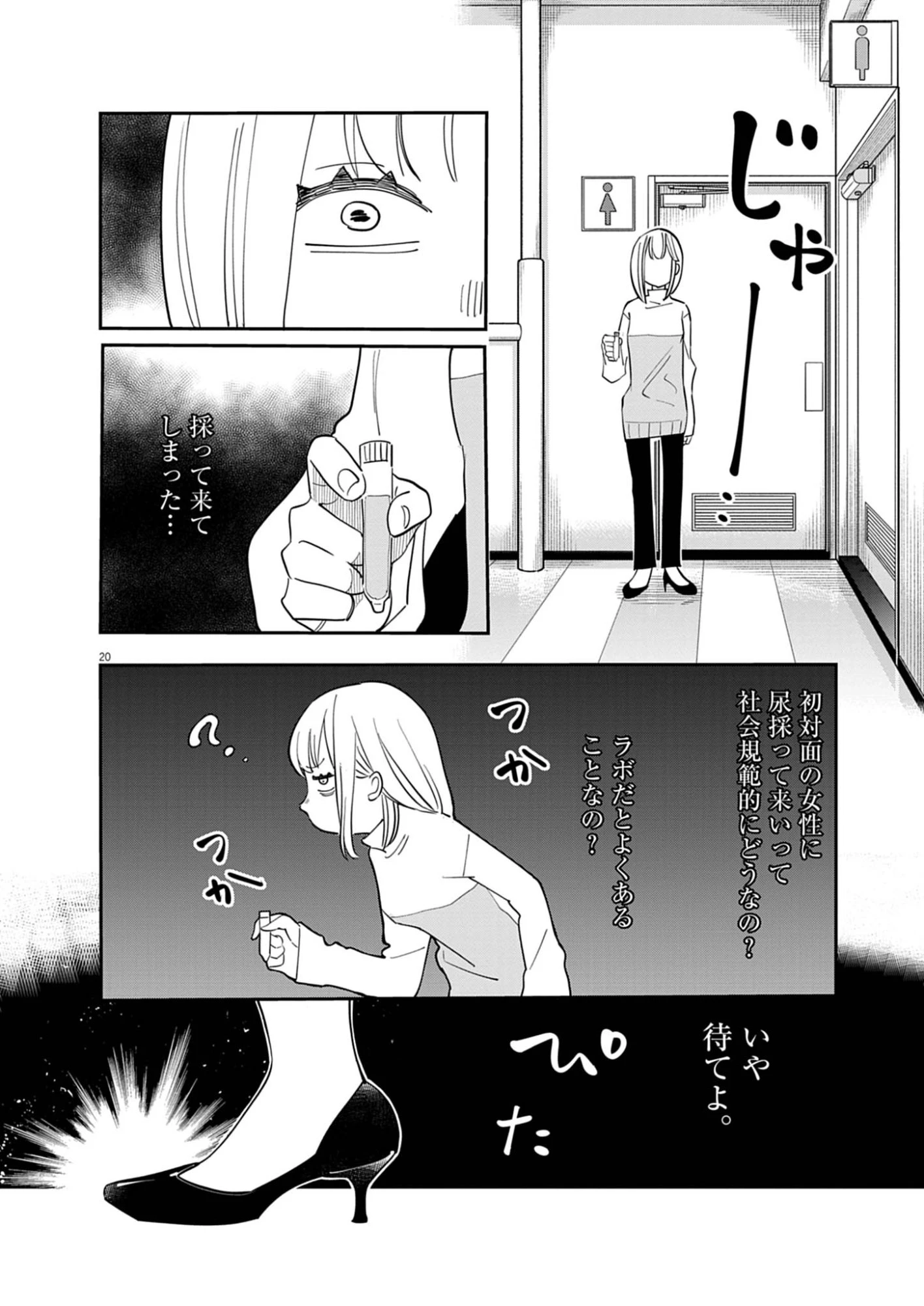 運命の人、絶対に炬燵の布団みたいなアウター着てない 第1話 - 20