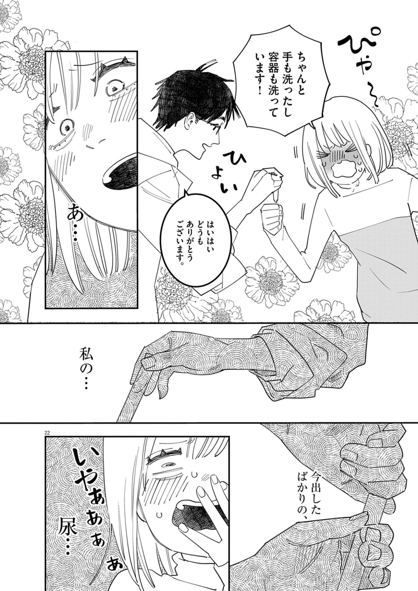 運命の人、絶対に炬燵の布団みたいなアウター着てない 第1話 - 22