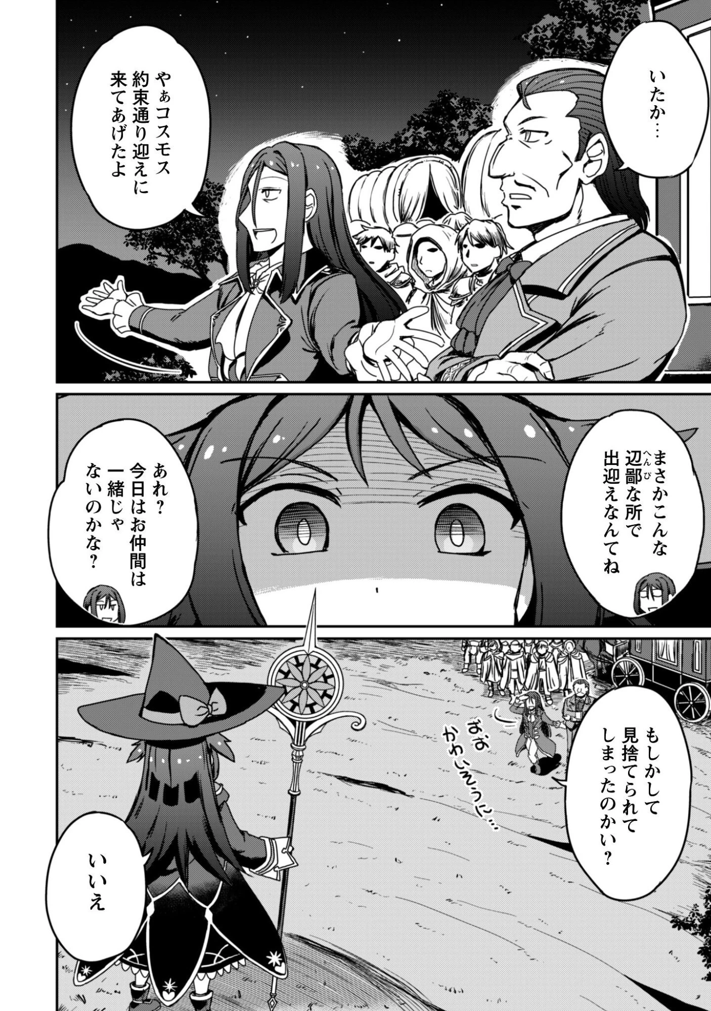 はじまりの町の育て屋さん～追放された万能育成師はポンコツ冒険者を覚醒させて最強スローライフを目指します～ 第18話 - 11