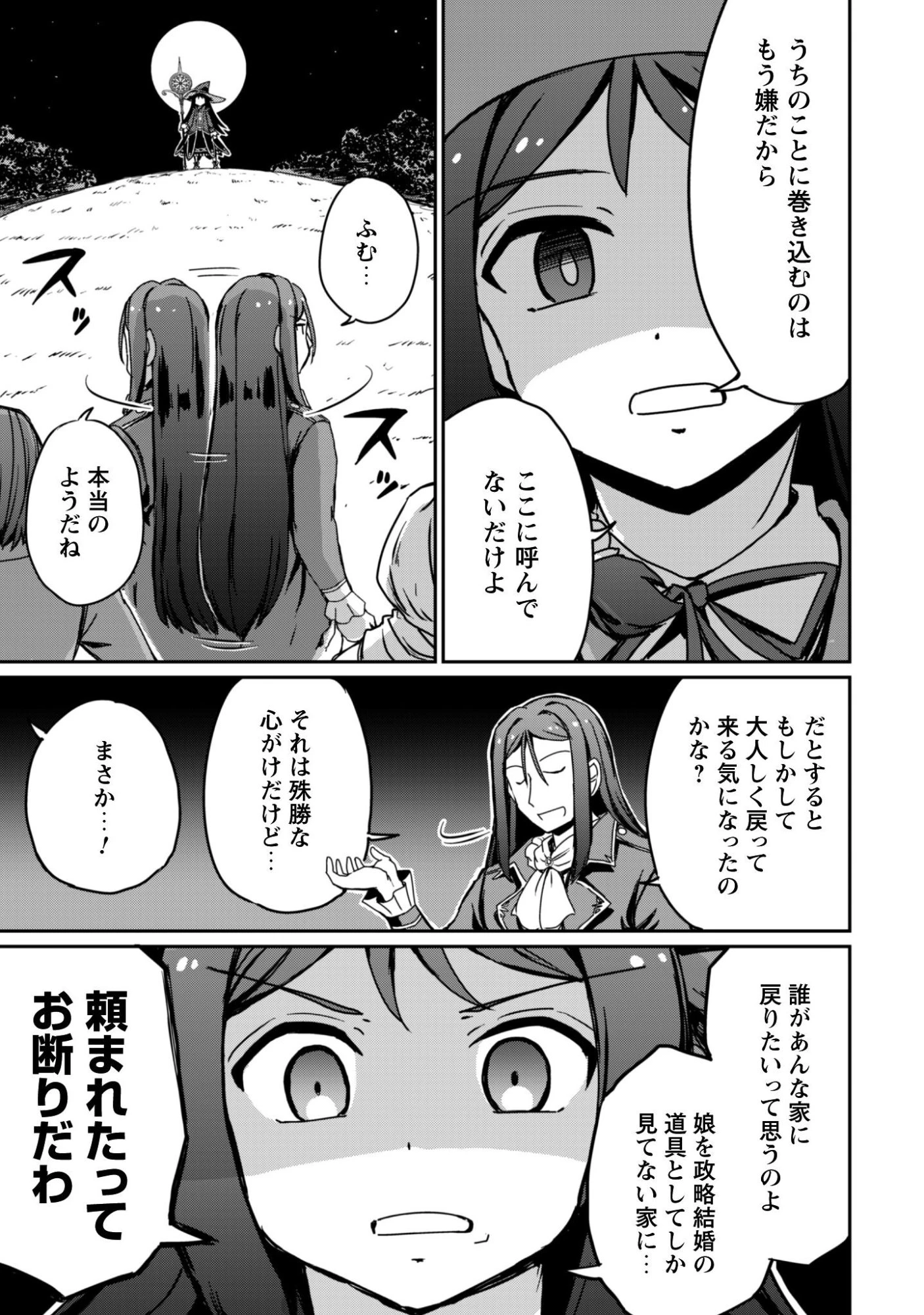 はじまりの町の育て屋さん～追放された万能育成師はポンコツ冒険者を覚醒させて最強スローライフを目指します～ 第18話 - 12