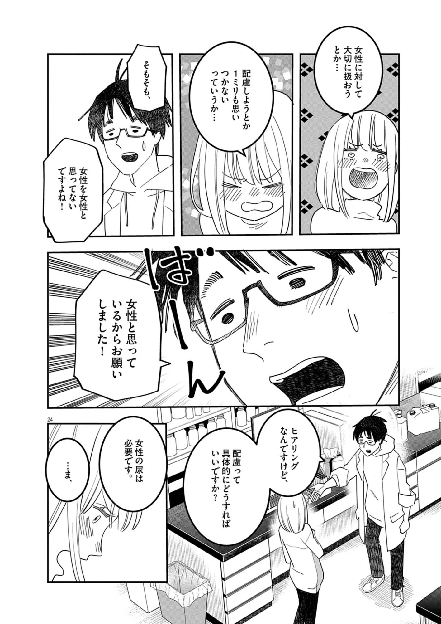 運命の人、絶対に炬燵の布団みたいなアウター着てない 第1話 - 24