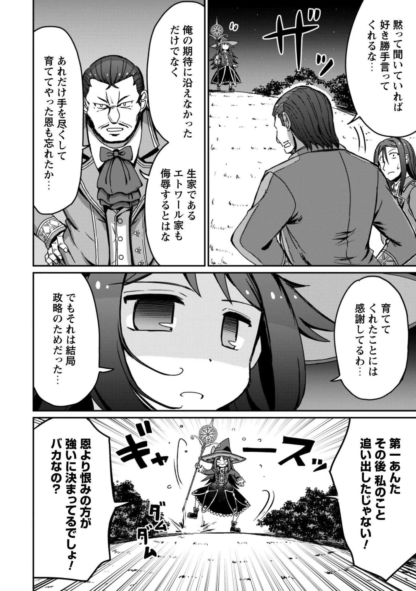 はじまりの町の育て屋さん～追放された万能育成師はポンコツ冒険者を覚醒させて最強スローライフを目指します～ 第18話 - 13