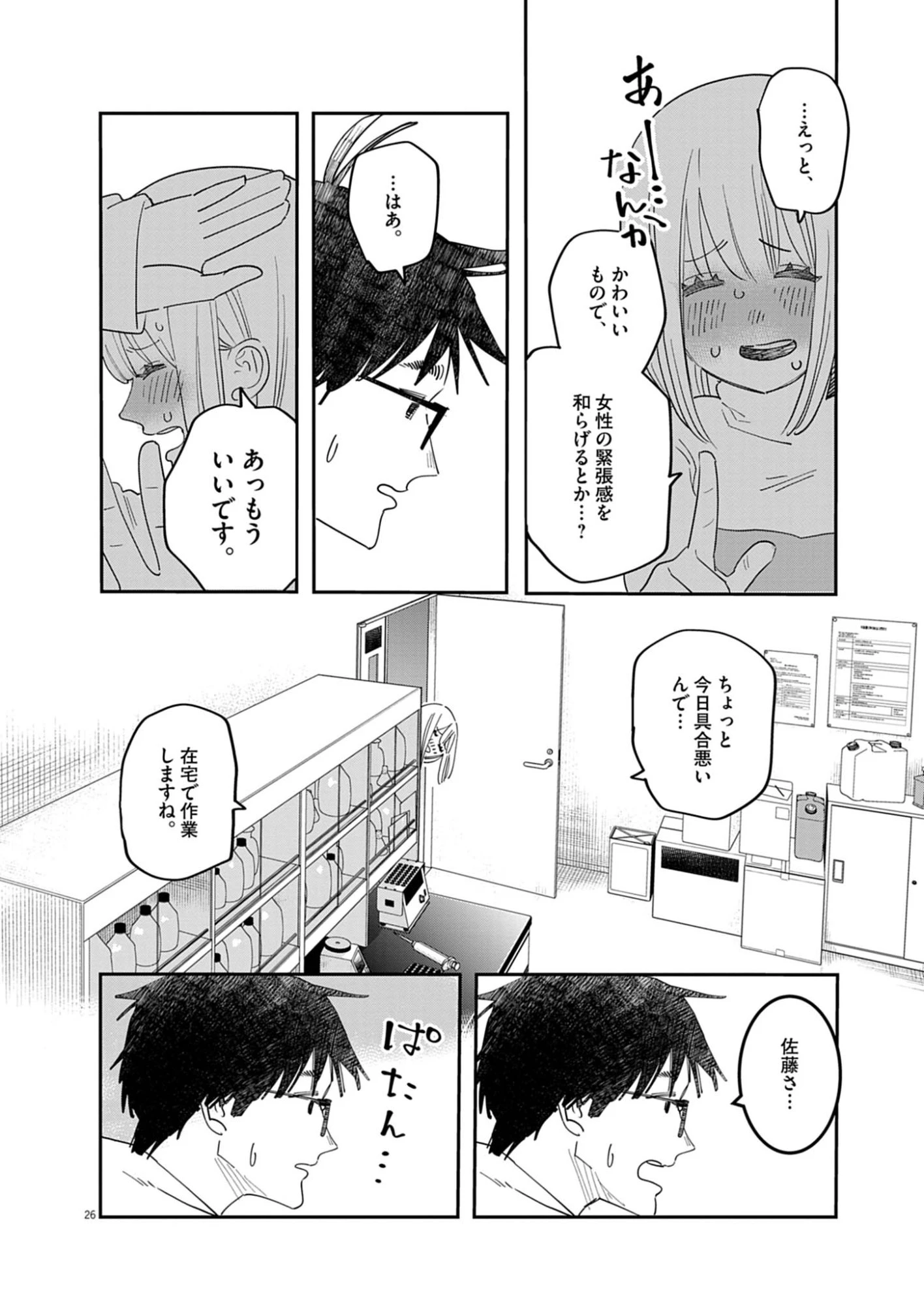 運命の人、絶対に炬燵の布団みたいなアウター着てない 第1話 - 26