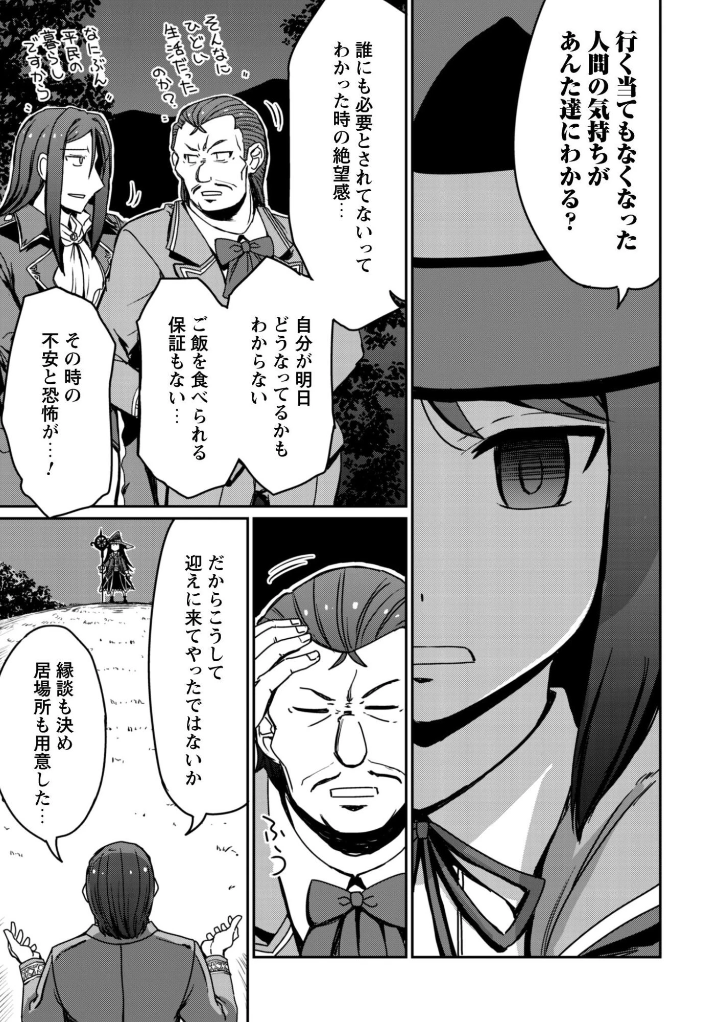 はじまりの町の育て屋さん～追放された万能育成師はポンコツ冒険者を覚醒させて最強スローライフを目指します～ 第18話 - 14