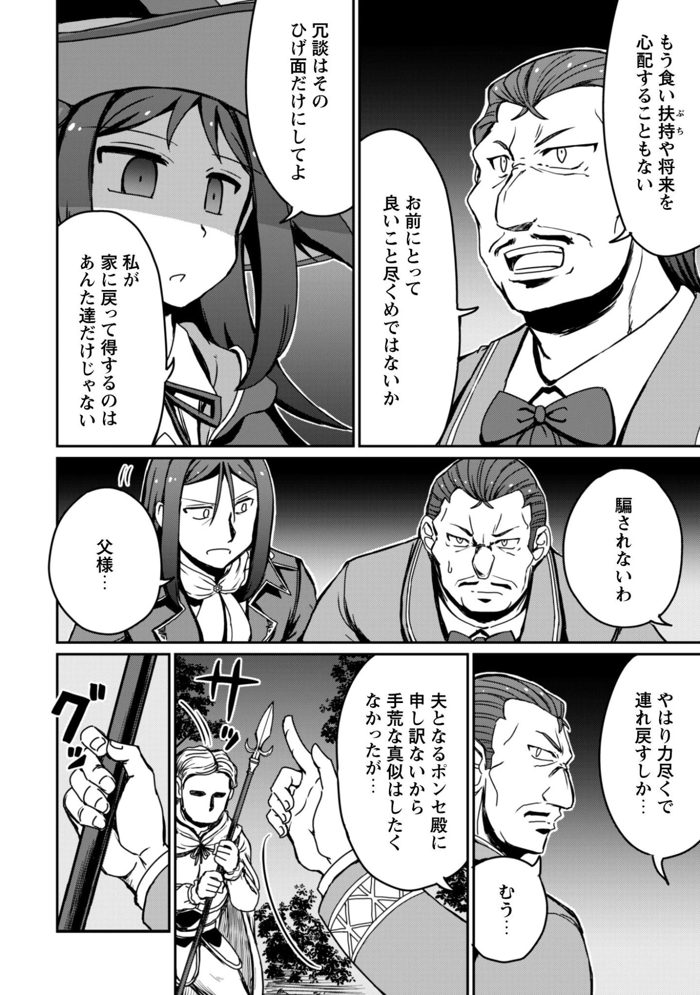 はじまりの町の育て屋さん～追放された万能育成師はポンコツ冒険者を覚醒させて最強スローライフを目指します～ 第18話 - 15