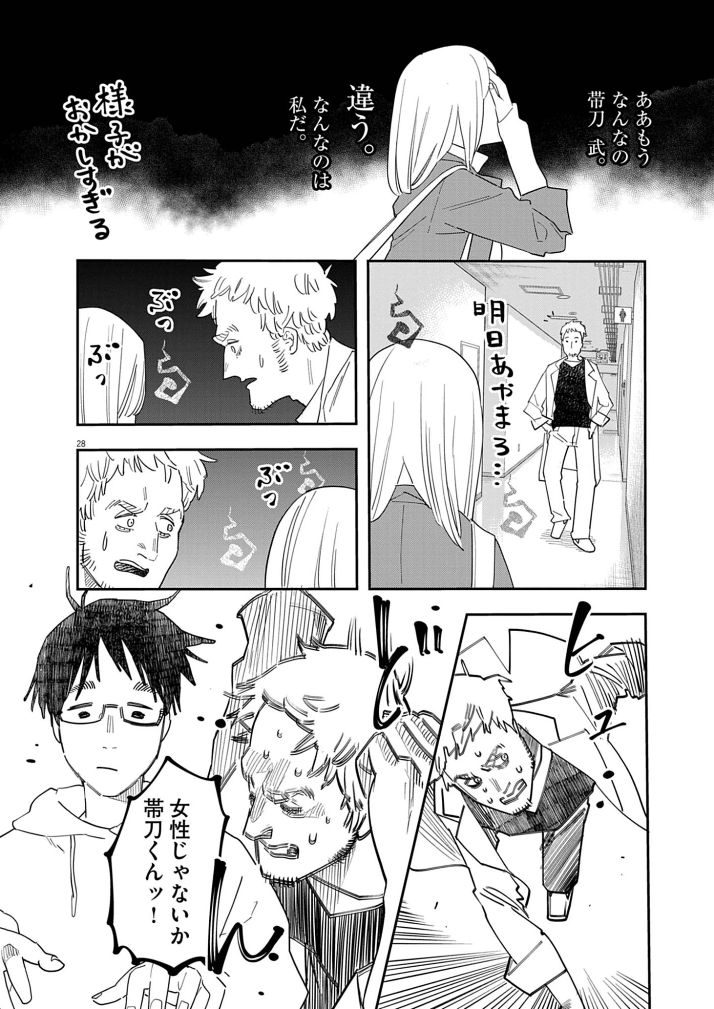 運命の人、絶対に炬燵の布団みたいなアウター着てない 第1話 - 28