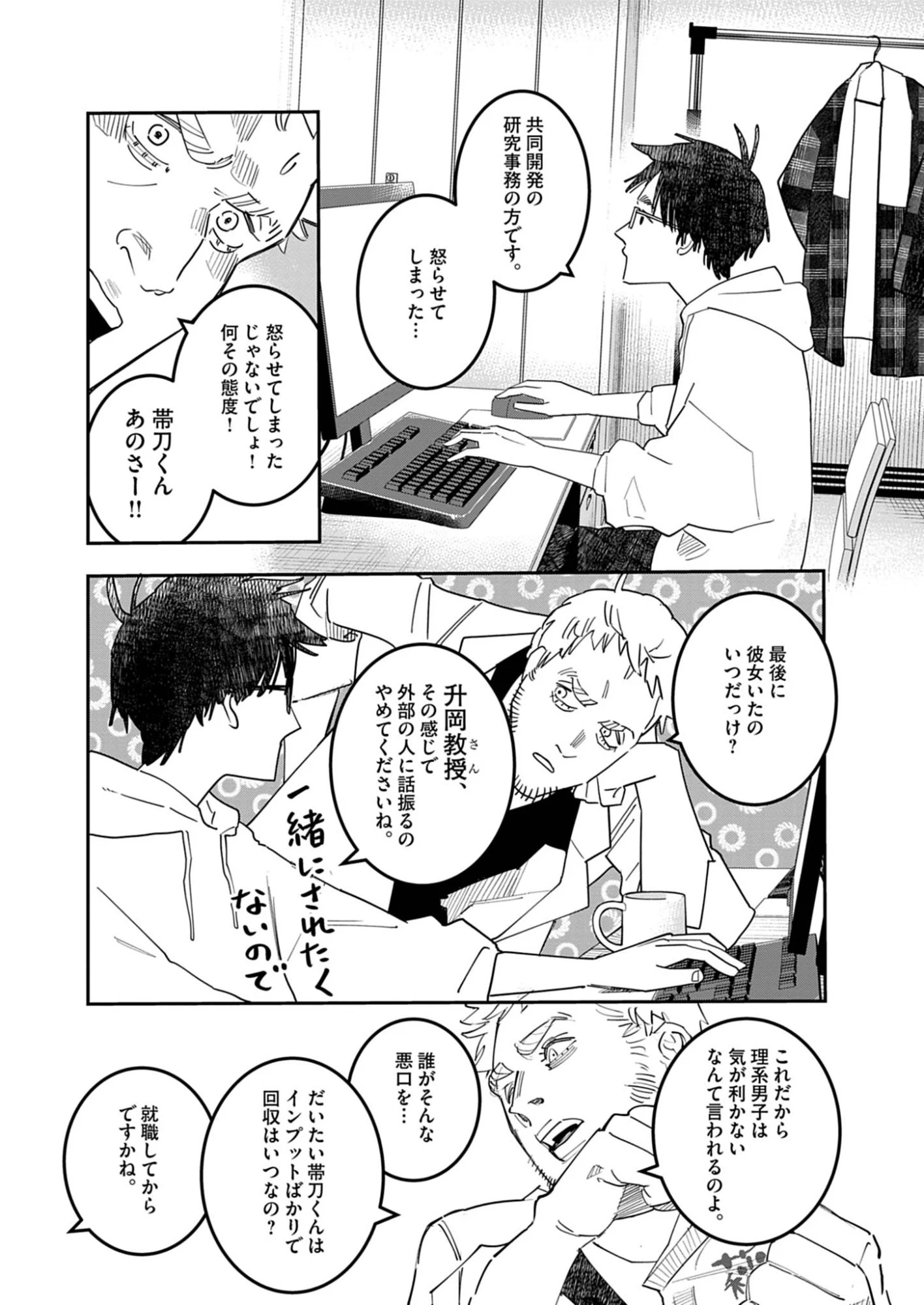 運命の人、絶対に炬燵の布団みたいなアウター着てない 第1話 - 29