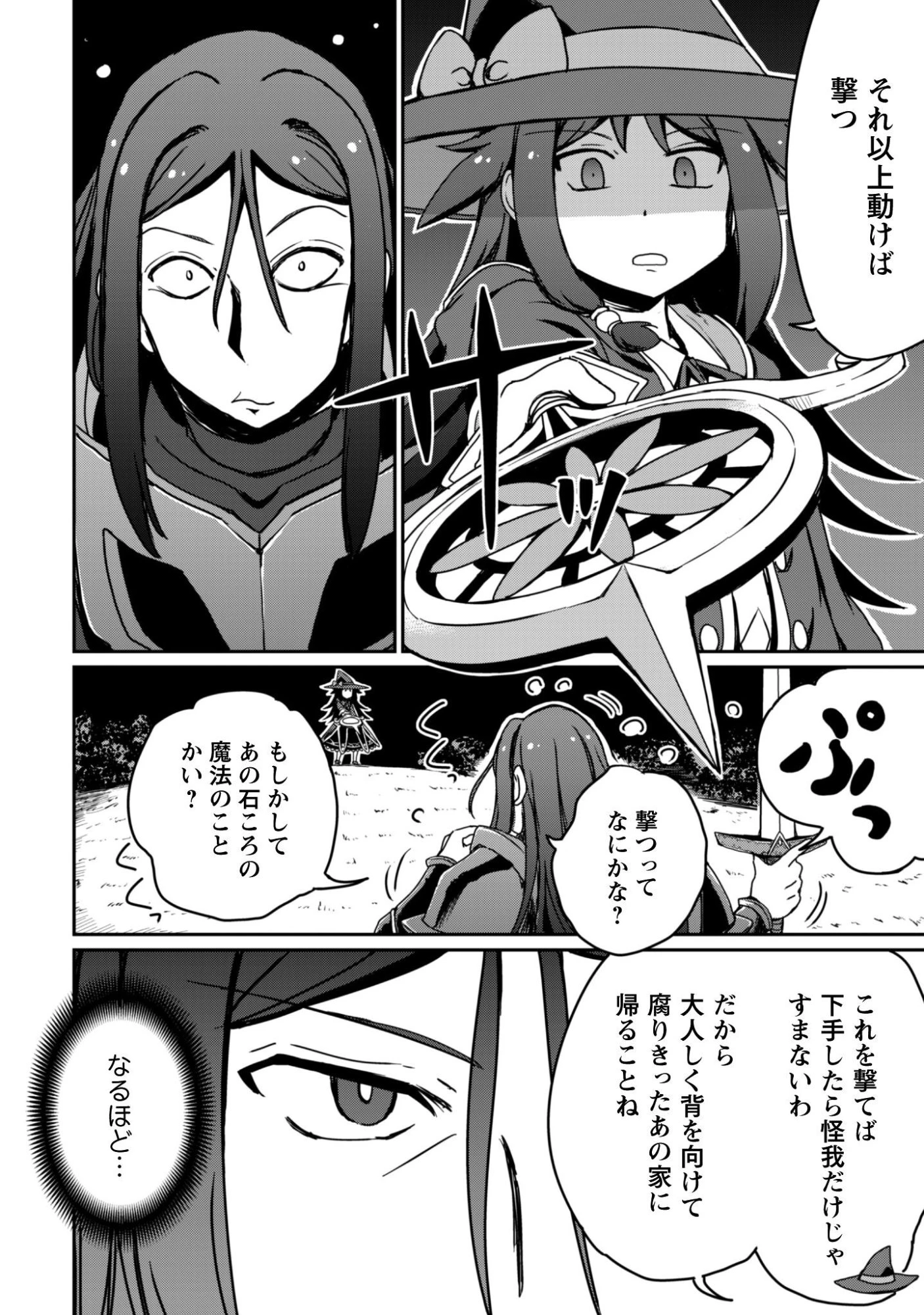 はじまりの町の育て屋さん～追放された万能育成師はポンコツ冒険者を覚醒させて最強スローライフを目指します～ 第18話 - 17