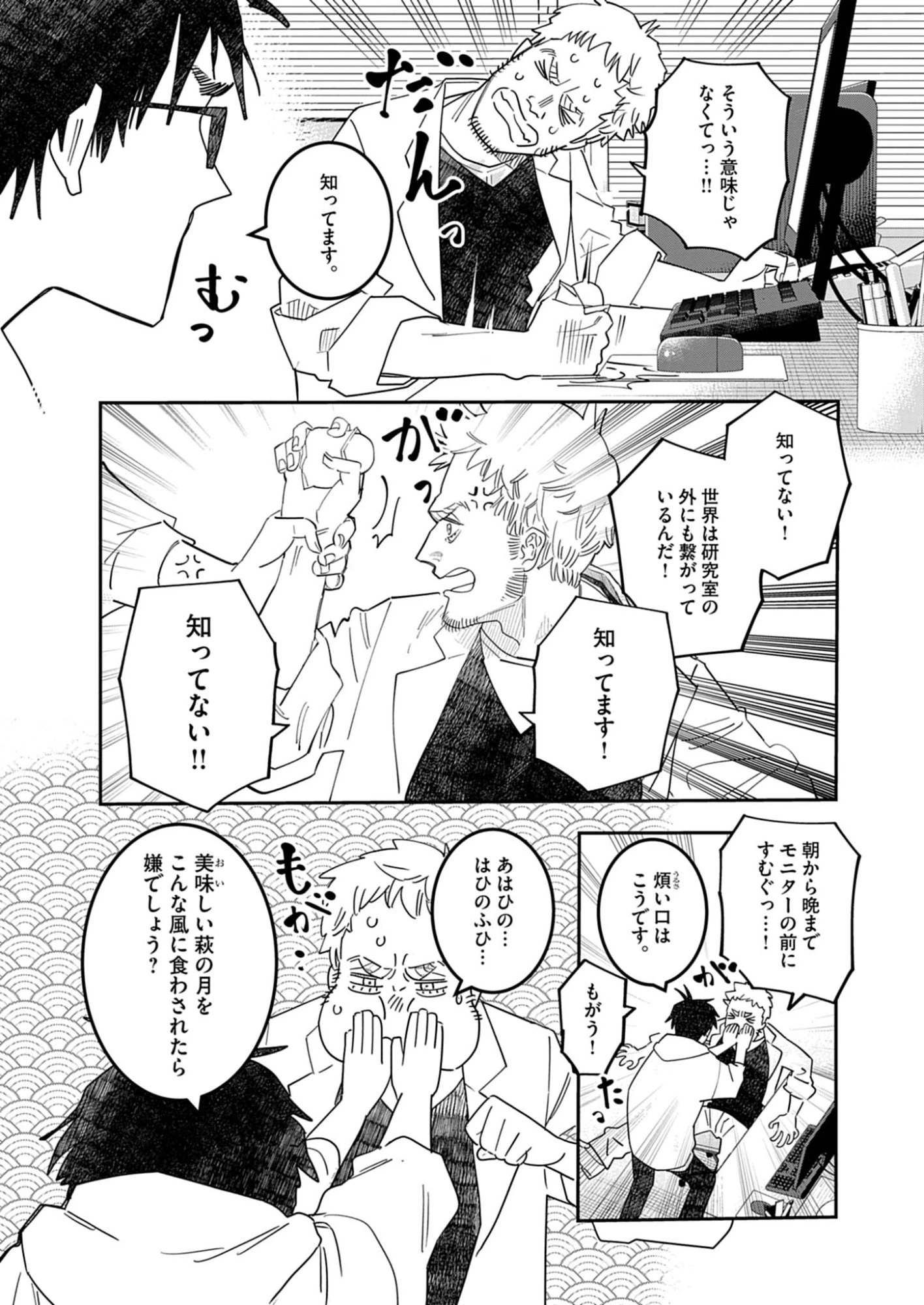 運命の人、絶対に炬燵の布団みたいなアウター着てない 第1話 - 30