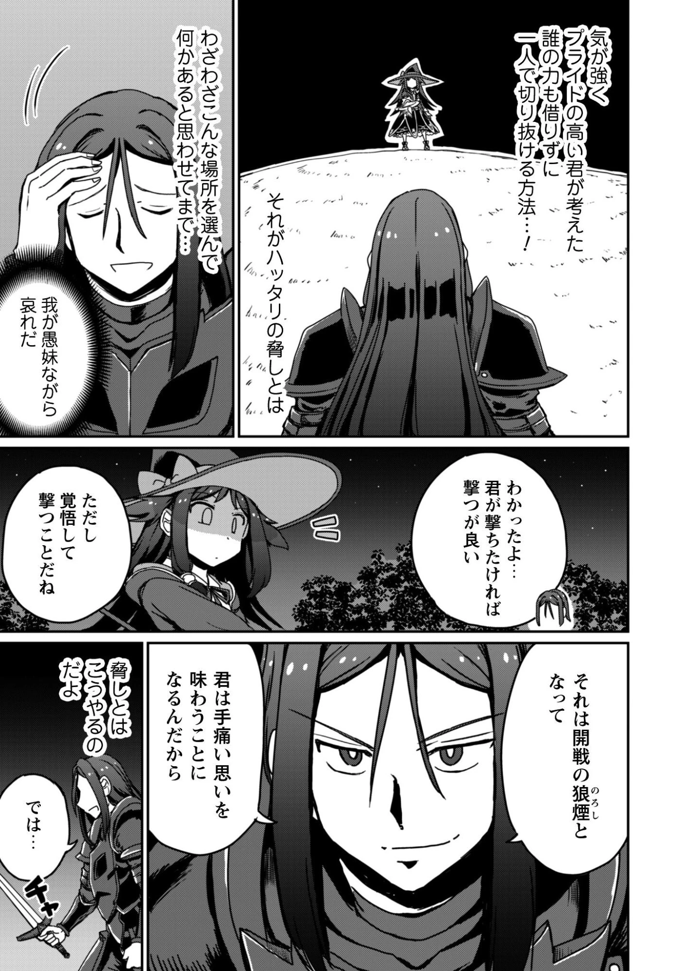 はじまりの町の育て屋さん～追放された万能育成師はポンコツ冒険者を覚醒させて最強スローライフを目指します～ 第18話 - 18