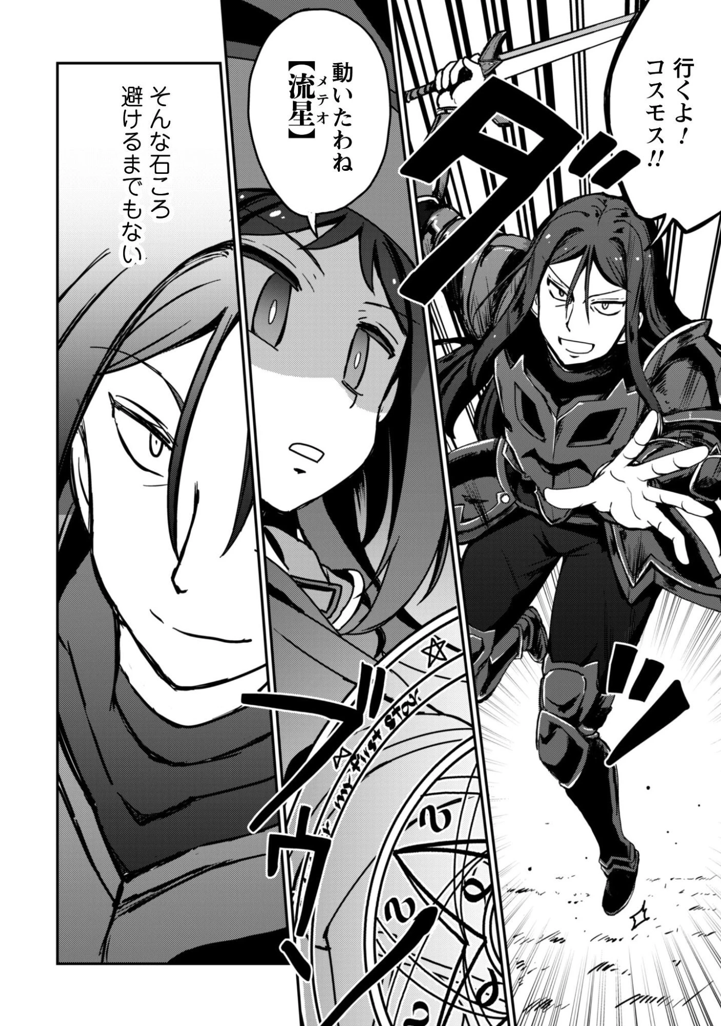 はじまりの町の育て屋さん～追放された万能育成師はポンコツ冒険者を覚醒させて最強スローライフを目指します～ 第18話 - 19