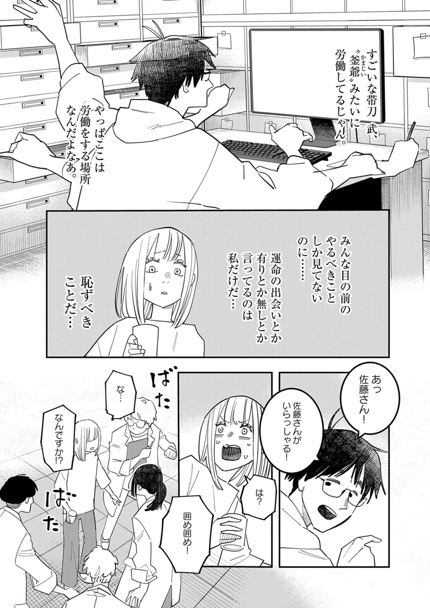 運命の人、絶対に炬燵の布団みたいなアウター着てない 第1話 - 34