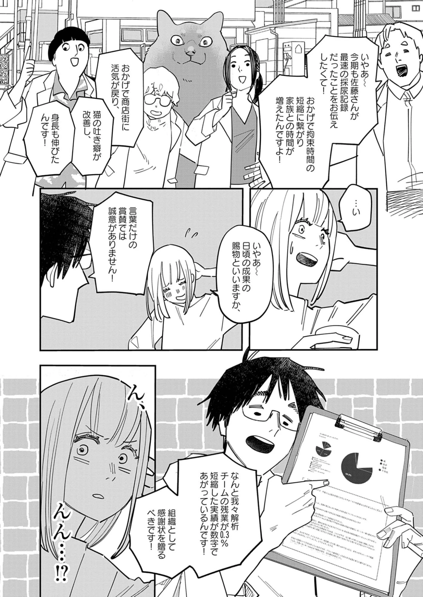 運命の人、絶対に炬燵の布団みたいなアウター着てない 第1話 - 35