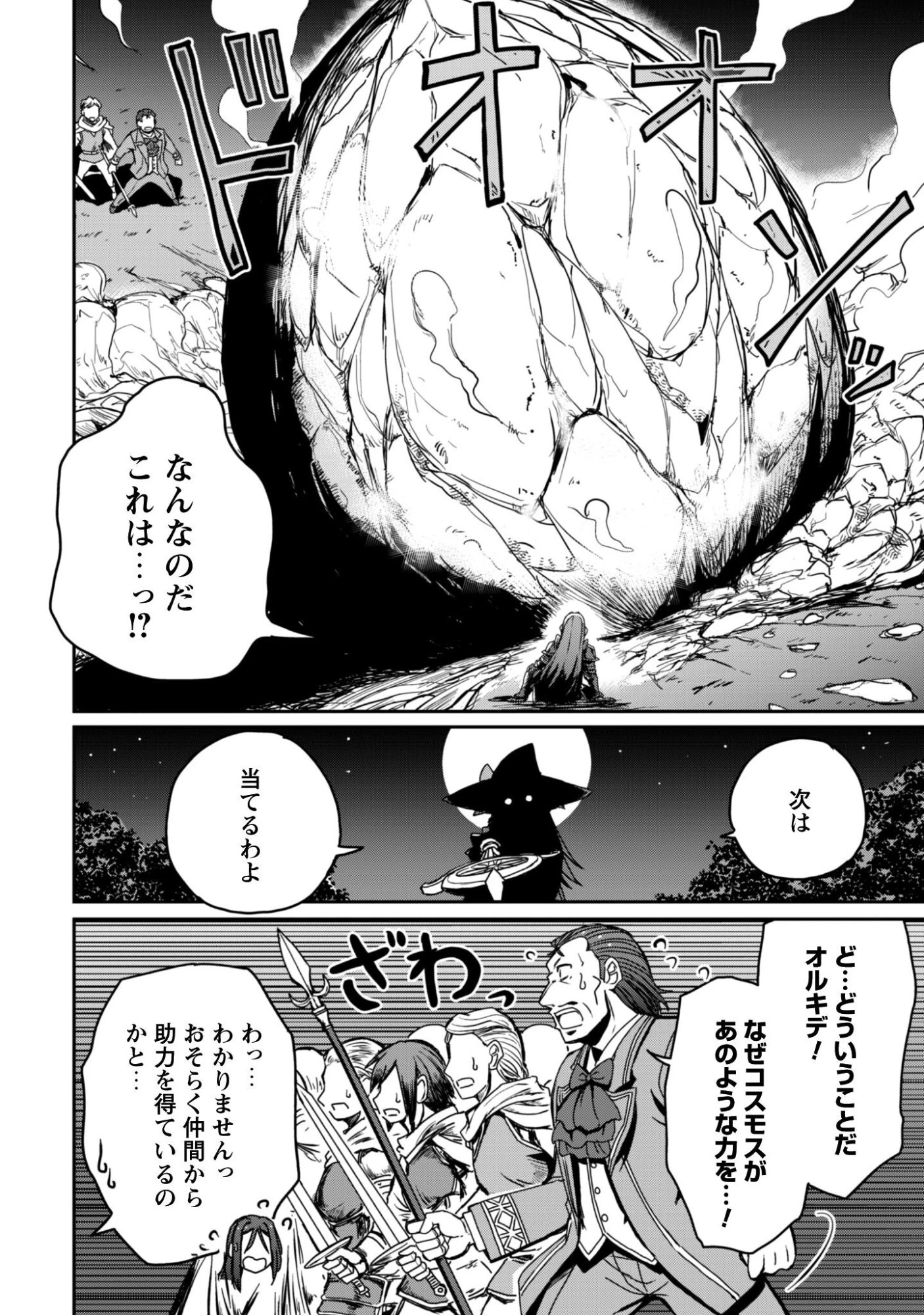 はじまりの町の育て屋さん～追放された万能育成師はポンコツ冒険者を覚醒させて最強スローライフを目指します～ 第18話 - 23