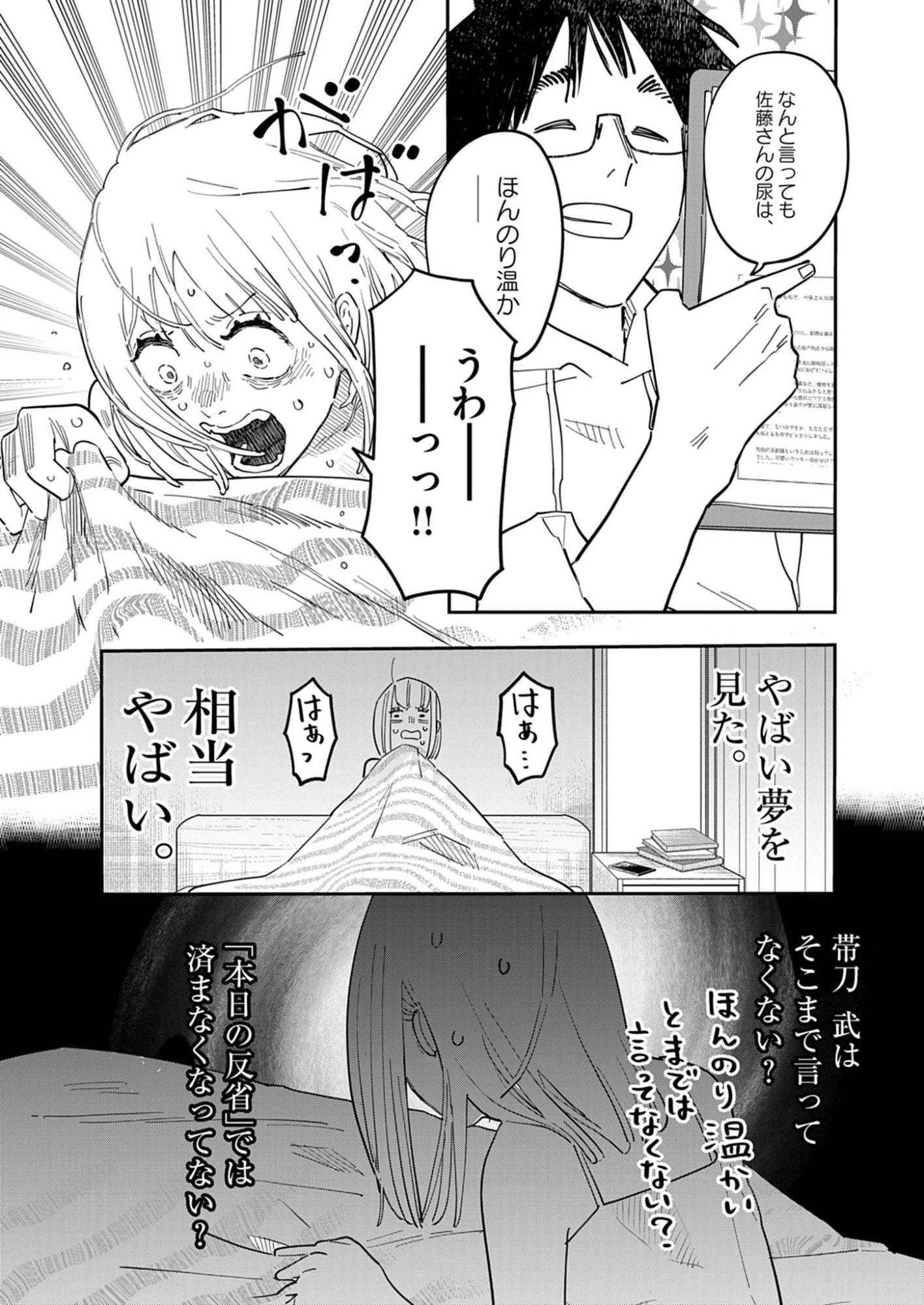 運命の人、絶対に炬燵の布団みたいなアウター着てない 第1話 - 36