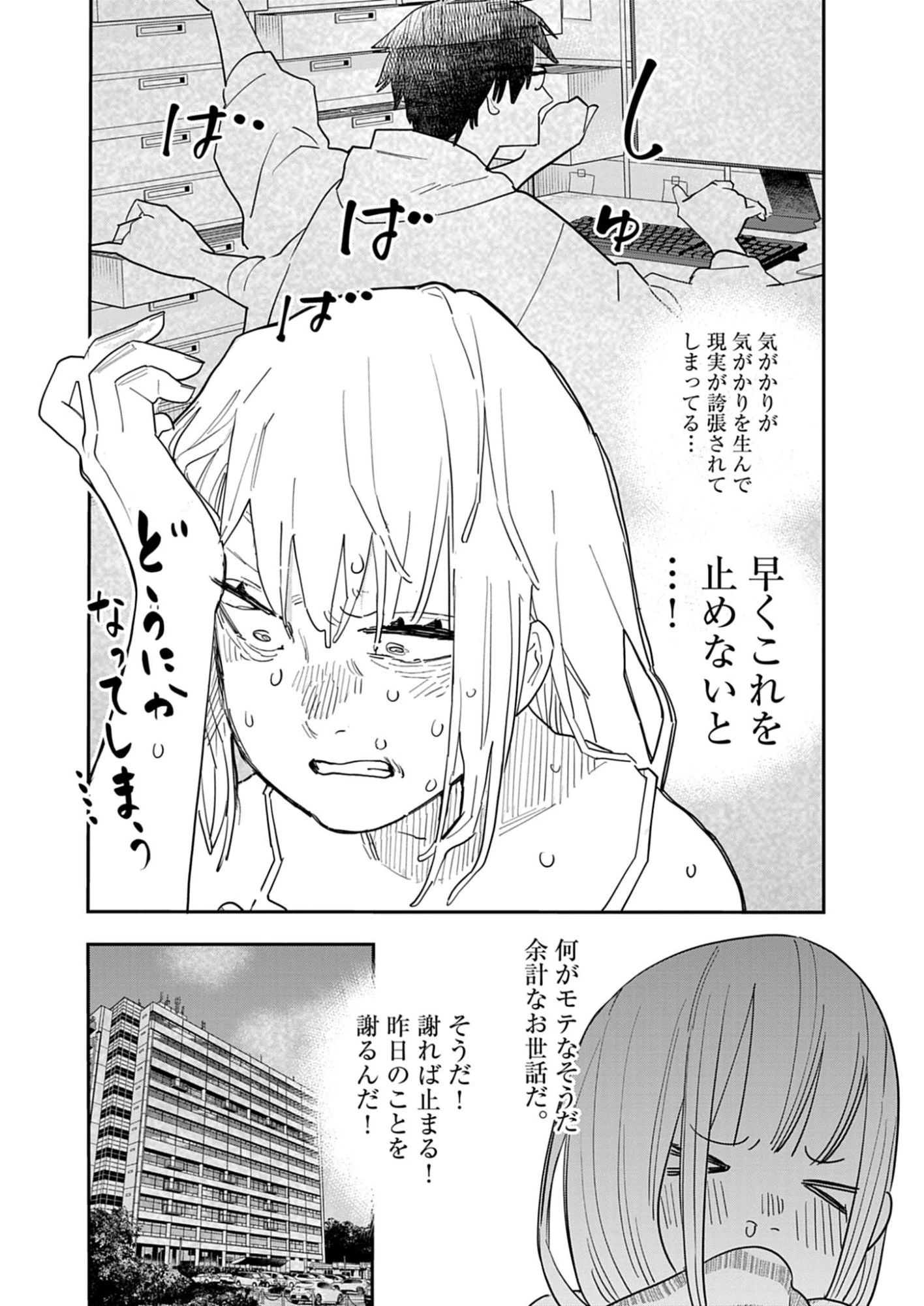 運命の人、絶対に炬燵の布団みたいなアウター着てない 第1話 - 37