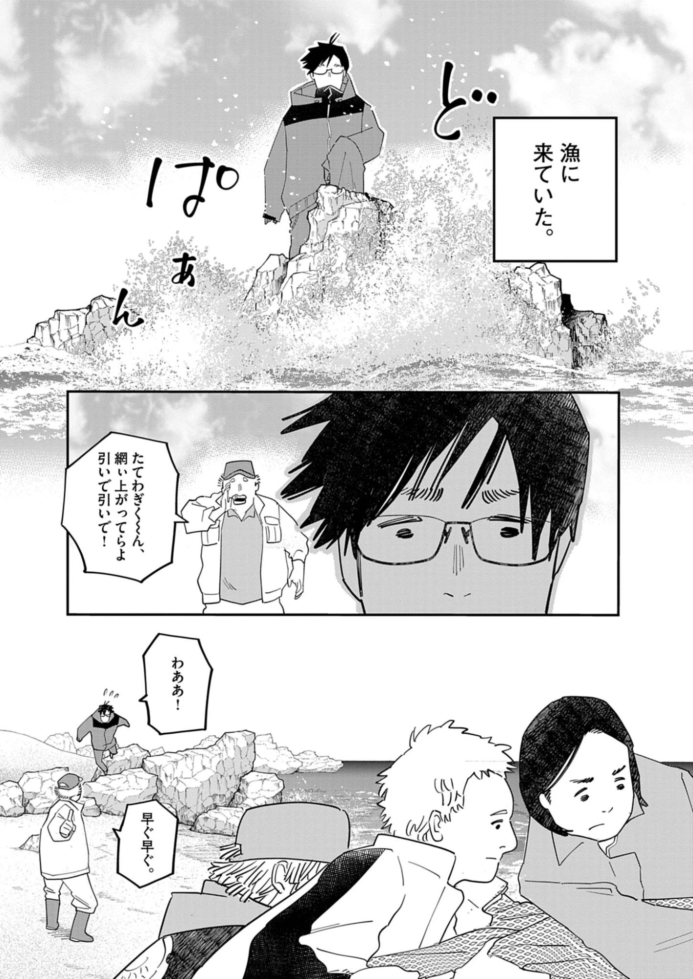 運命の人、絶対に炬燵の布団みたいなアウター着てない 第1話 - 39