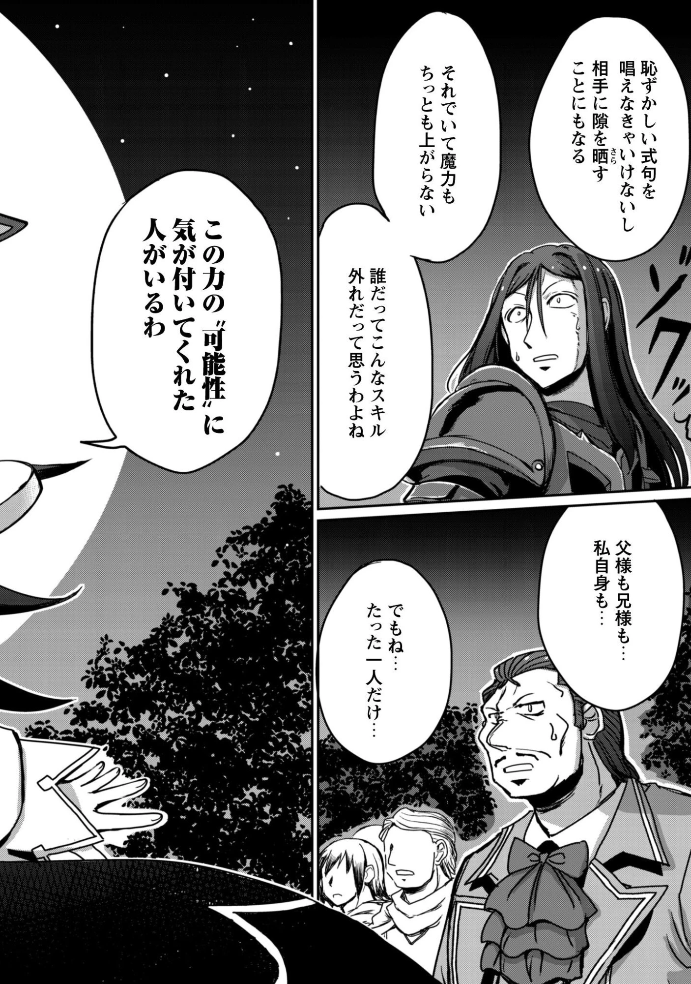 はじまりの町の育て屋さん～追放された万能育成師はポンコツ冒険者を覚醒させて最強スローライフを目指します～ 第18話 - 27